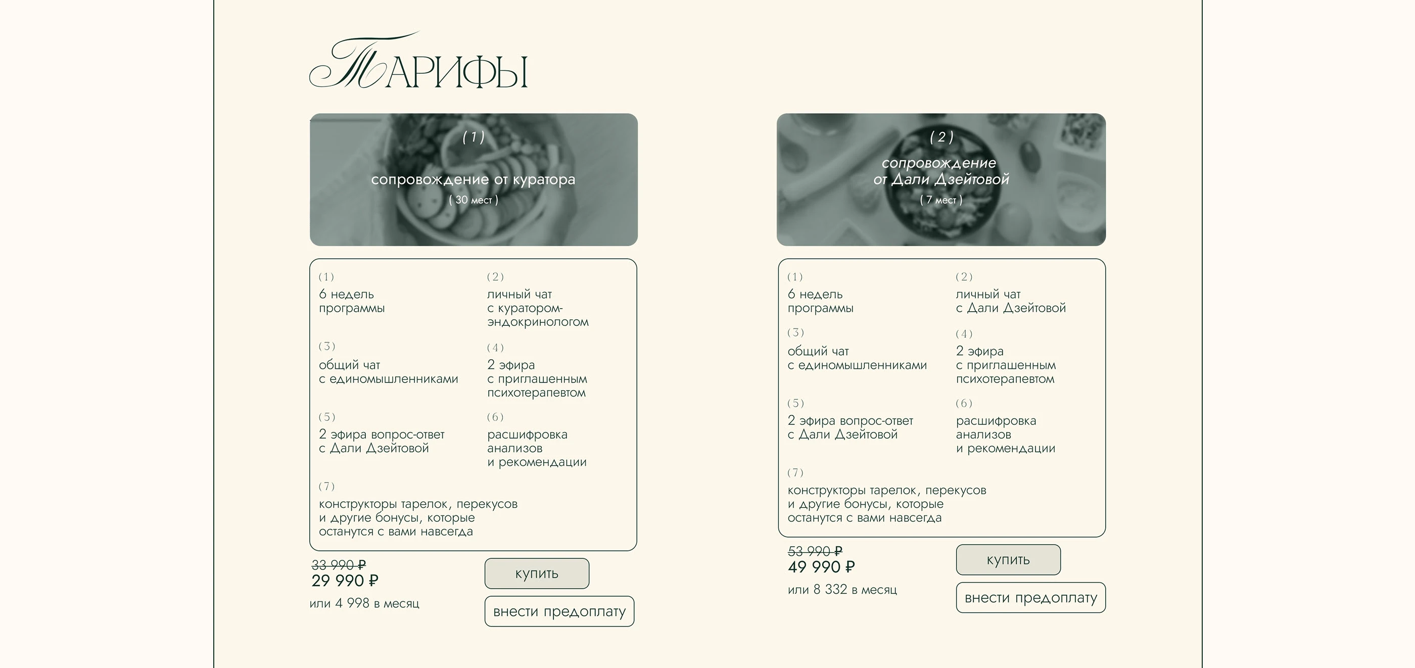 Разработка сайта для онлайн-курса / website design — Изображение №19 — Интерфейсы на Dprofile
