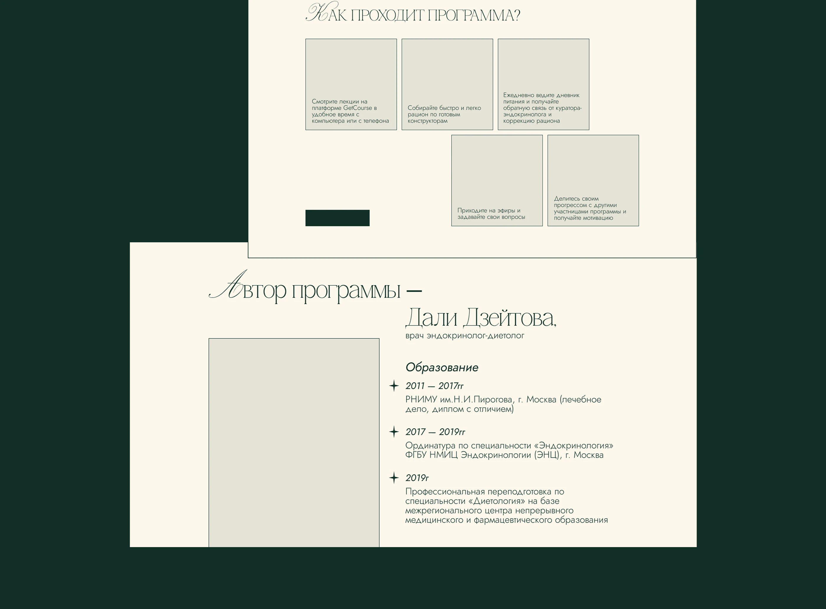 Разработка сайта для онлайн-курса / website design — Изображение №8 — Интерфейсы на Dprofile
