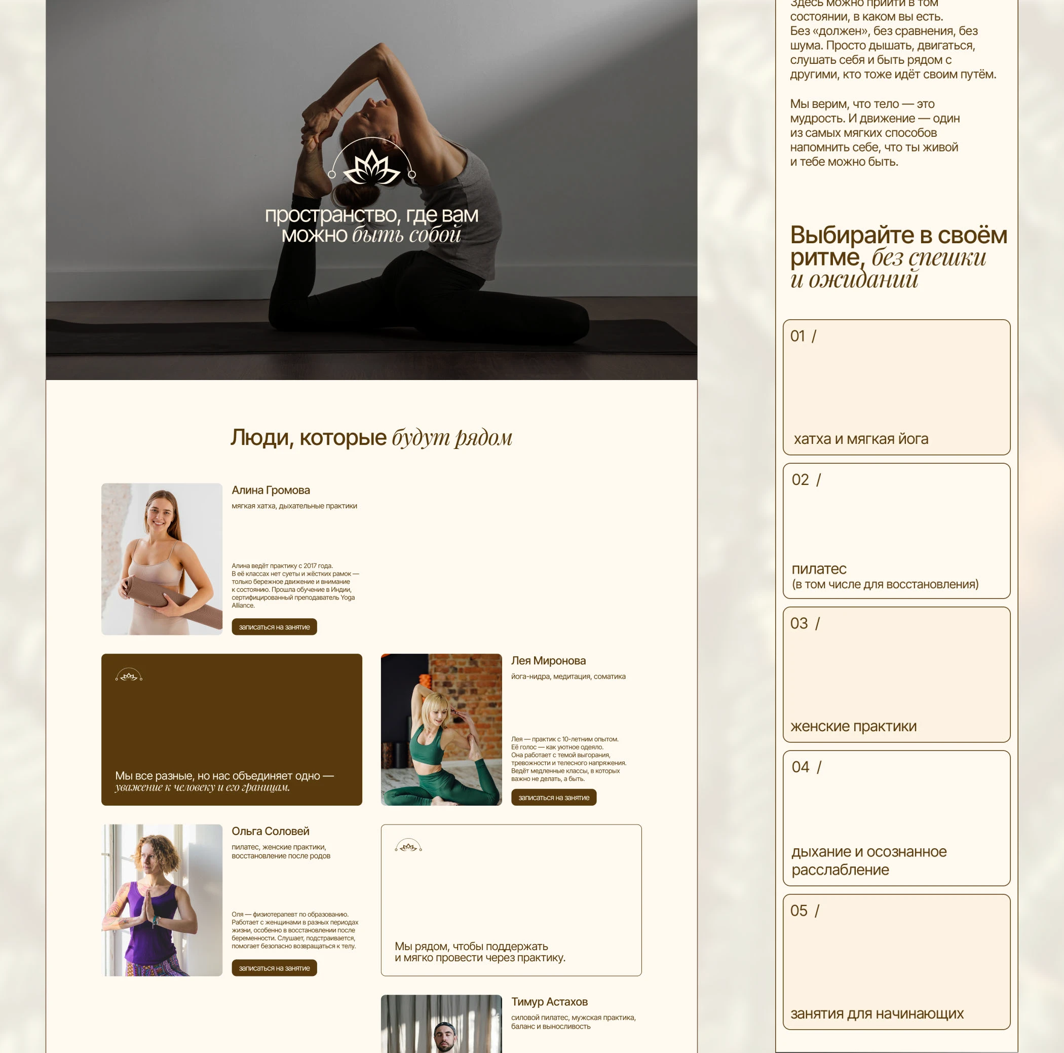 Сайт для студии йоги / Website design — Изображение №14 — Интерфейсы на Dprofile