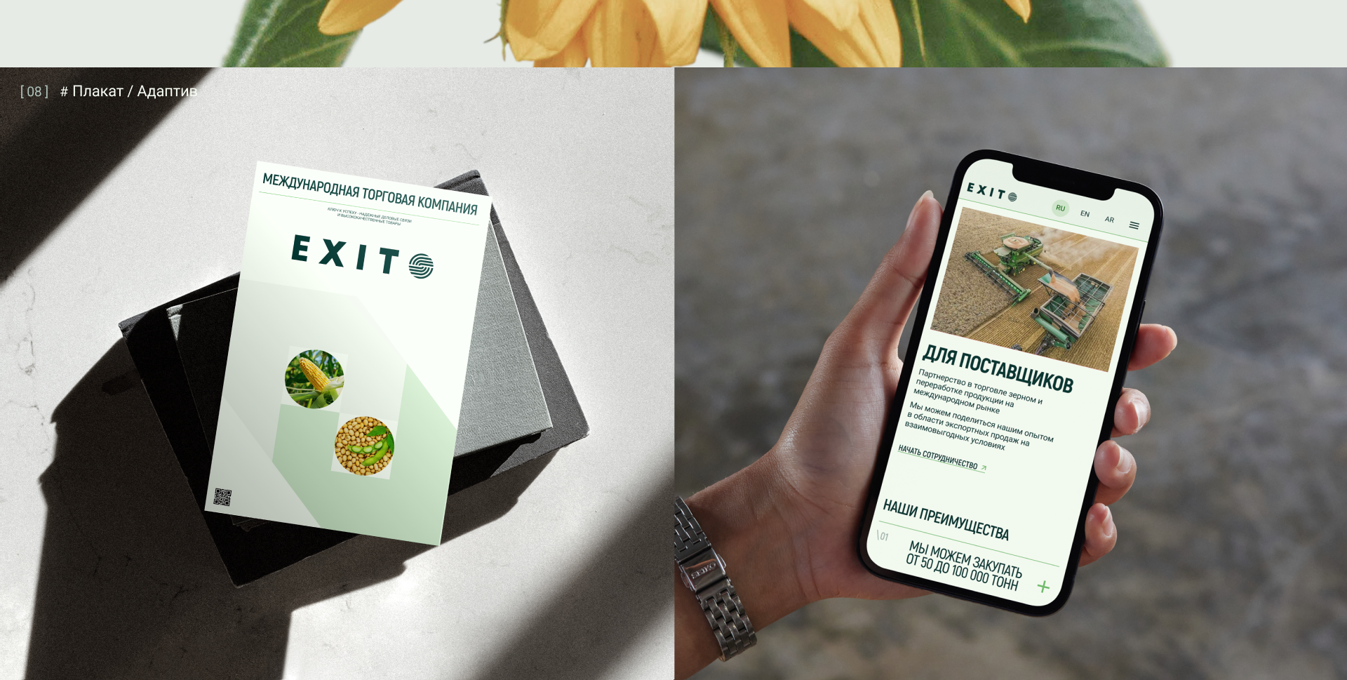 Торговая компания — Изображение №11 — Интерфейсы, Брендинг на Dprofile