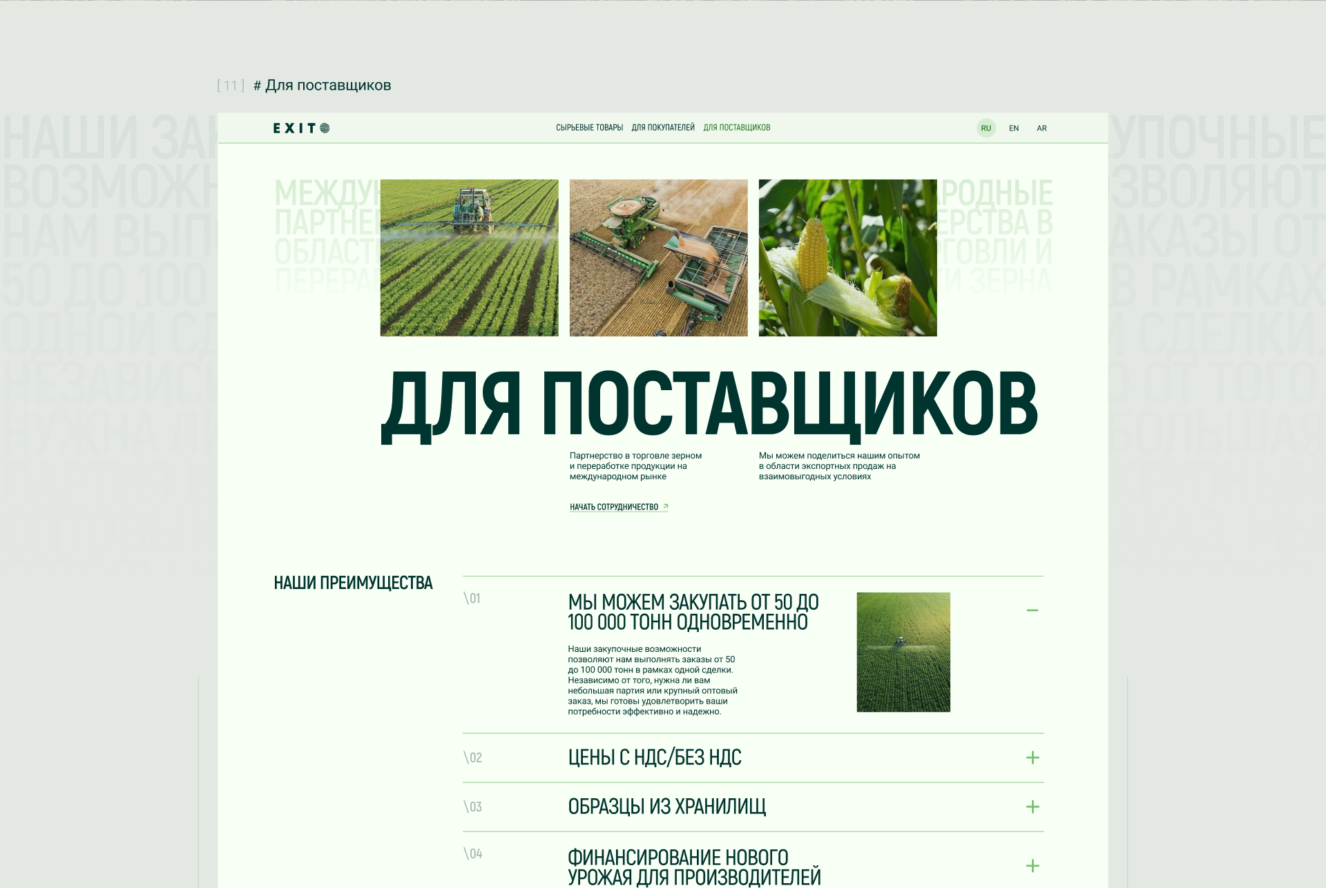 Торговая компания — Изображение №14 — Интерфейсы, Брендинг на Dprofile