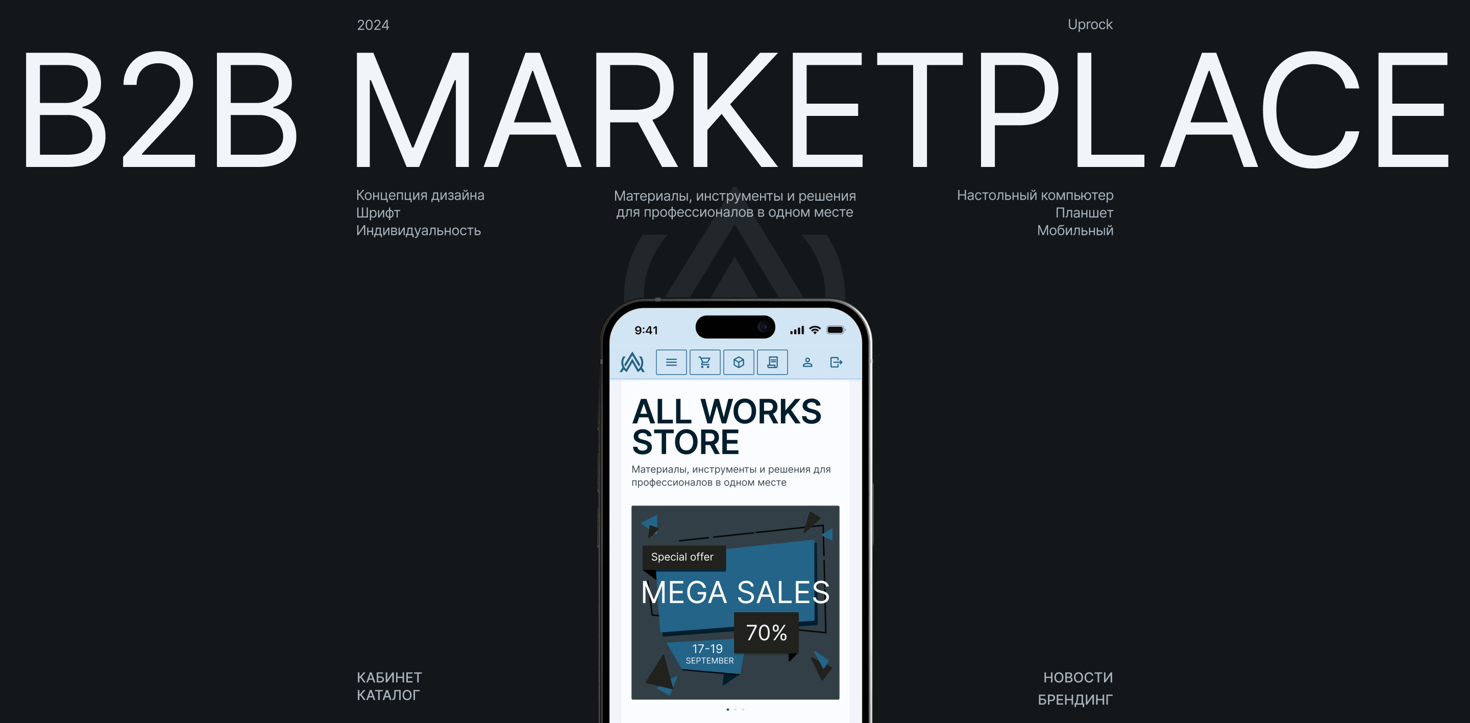 Маркетплейс — Изображение №1 — Интерфейсы на Dprofile