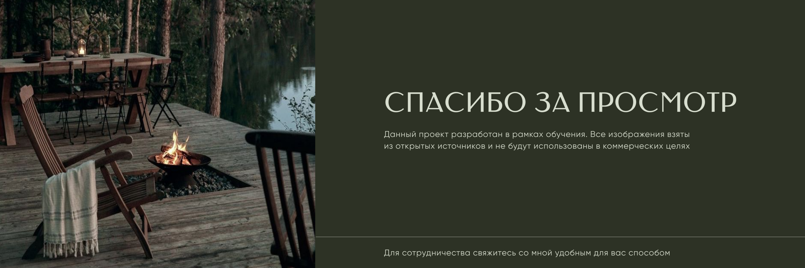 Landing page for glamping | Сайт для глемпинга — Изображение №12 — Интерфейсы на Dprofile