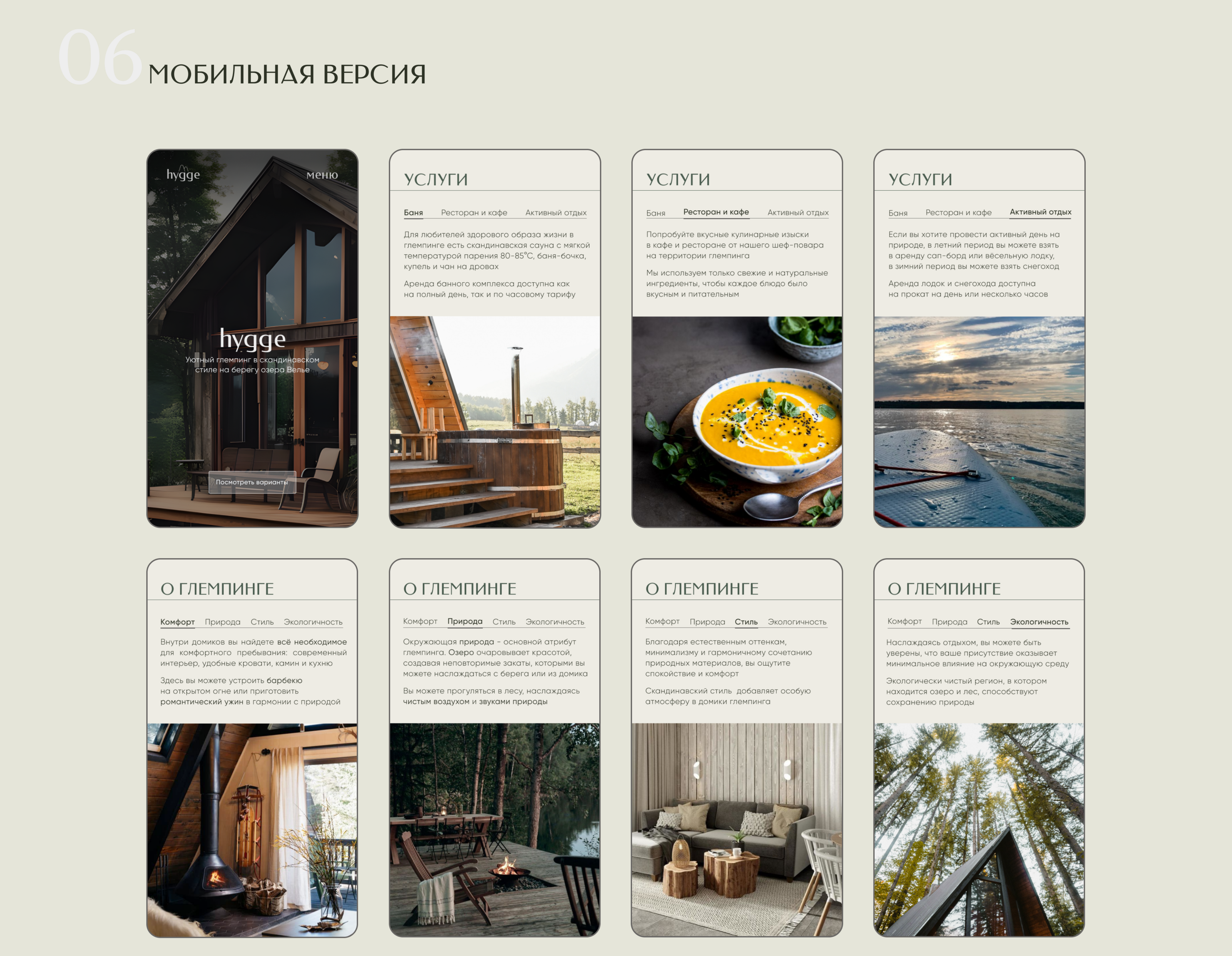 Landing page for glamping | Сайт для глемпинга — Изображение №10 — Интерфейсы на Dprofile