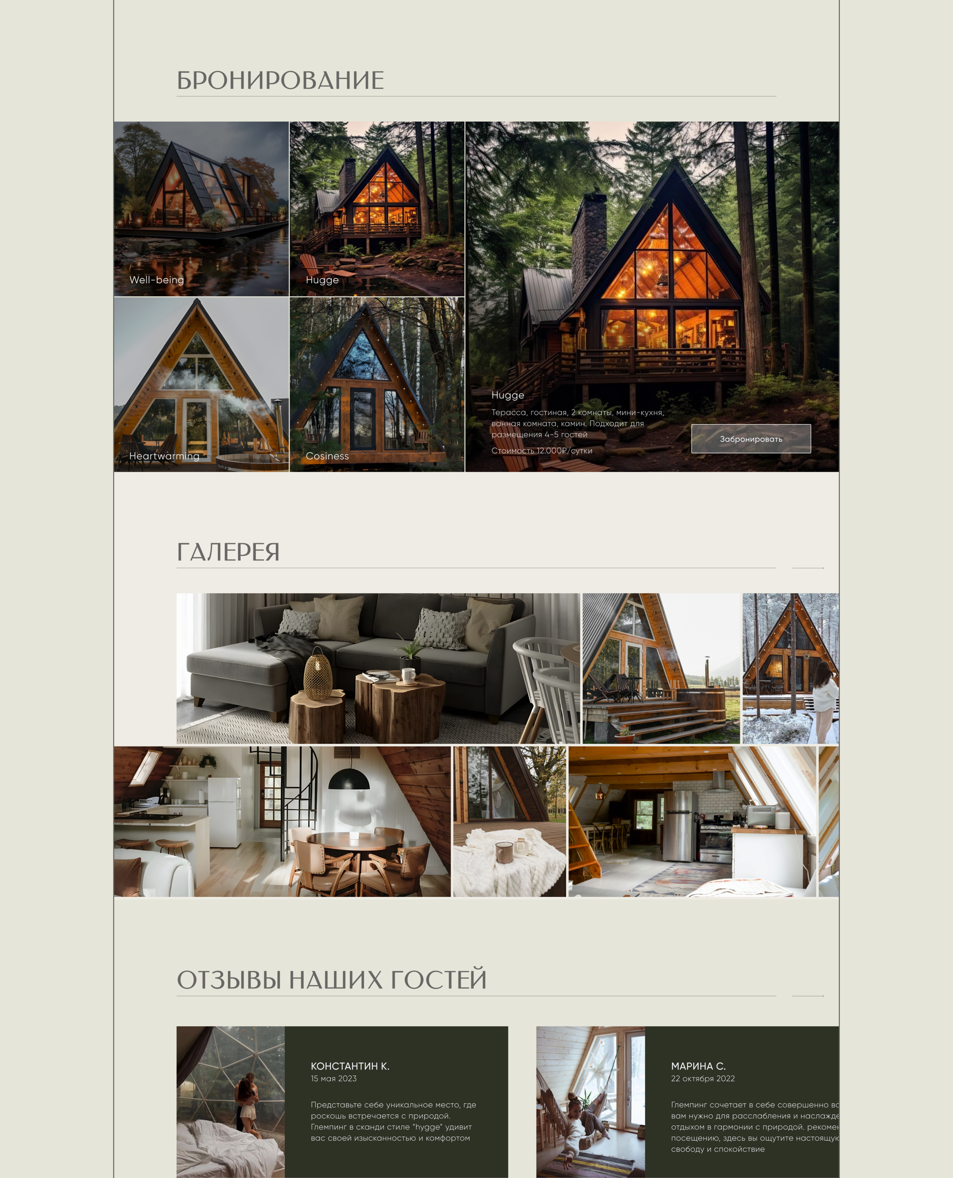Landing page for glamping | Сайт для глемпинга — Изображение №8 — Интерфейсы на Dprofile