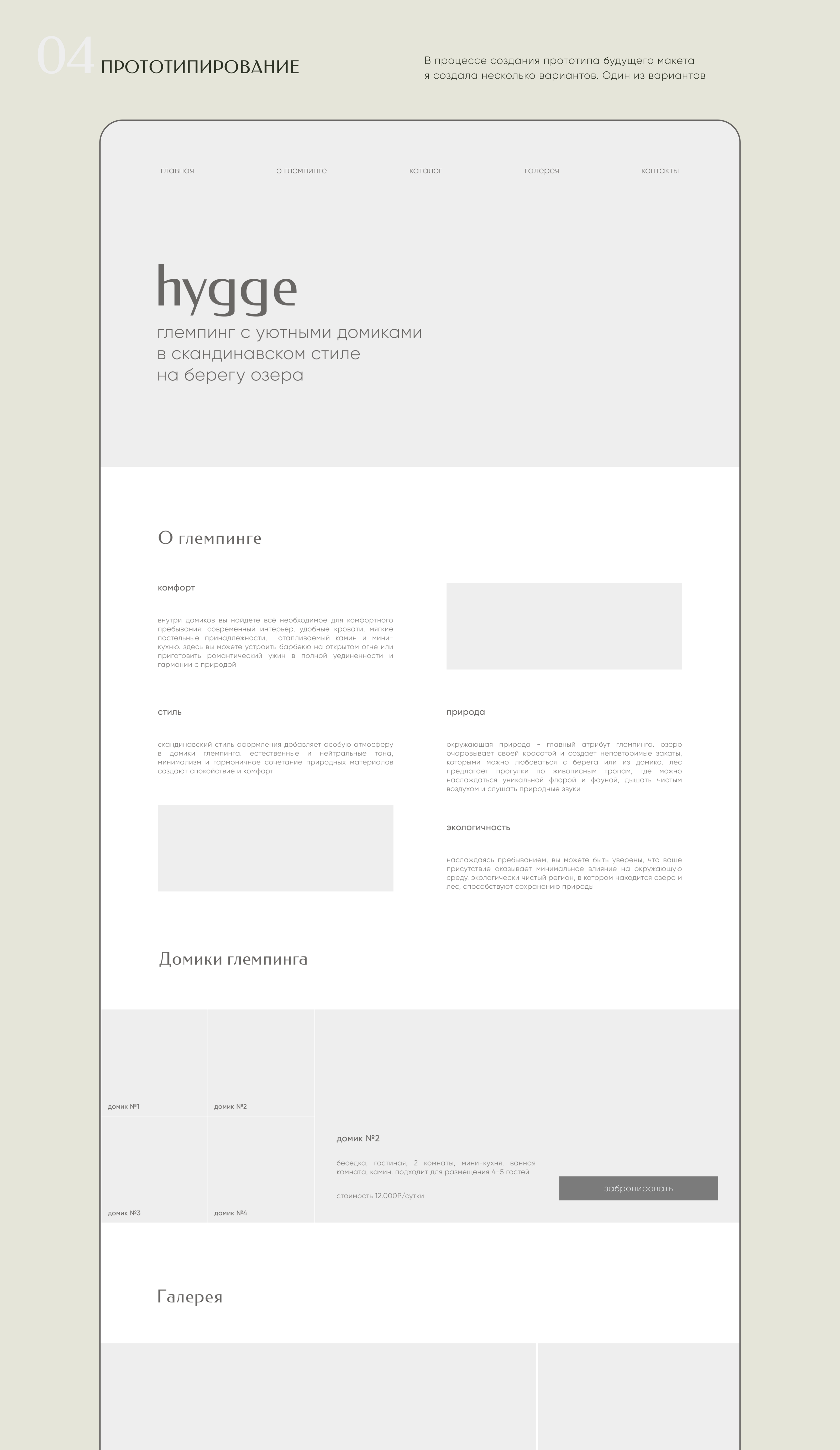 Landing page for glamping | Сайт для глемпинга — Изображение №6 — Интерфейсы на Dprofile