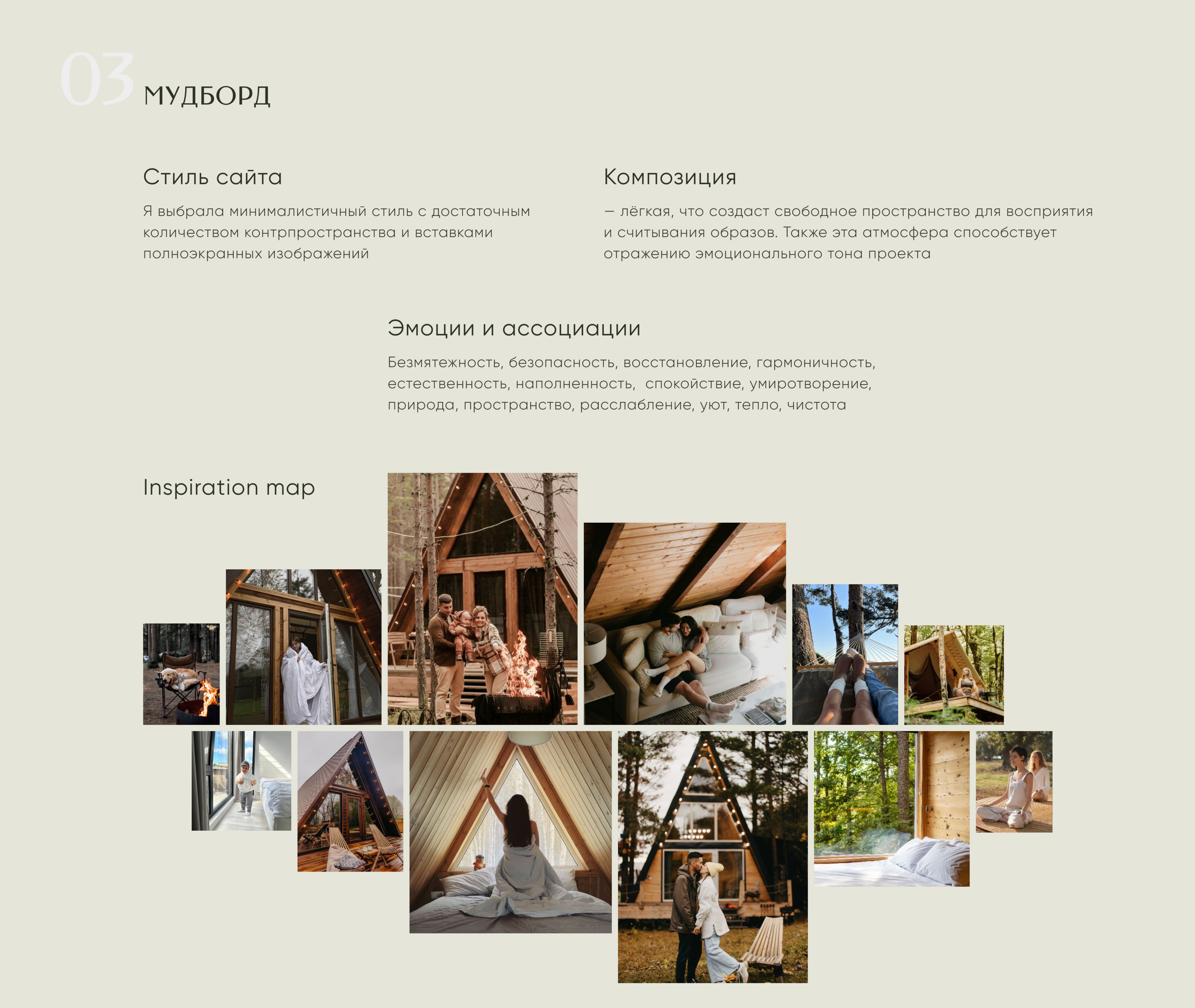 Landing page for glamping | Сайт для глемпинга — Изображение №4 — Интерфейсы на Dprofile