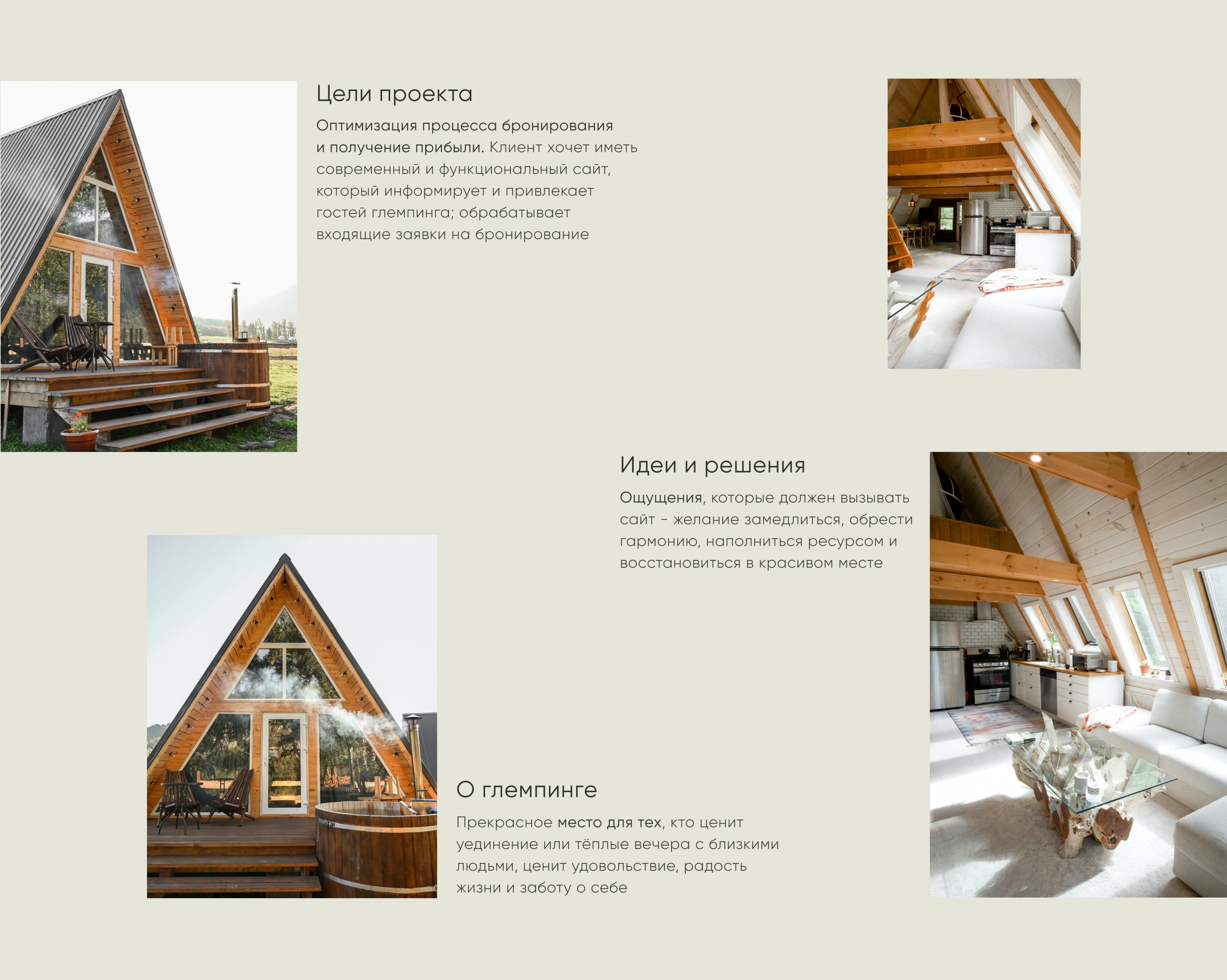 Landing page for glamping | Сайт для глемпинга — Изображение №2 — Интерфейсы на Dprofile