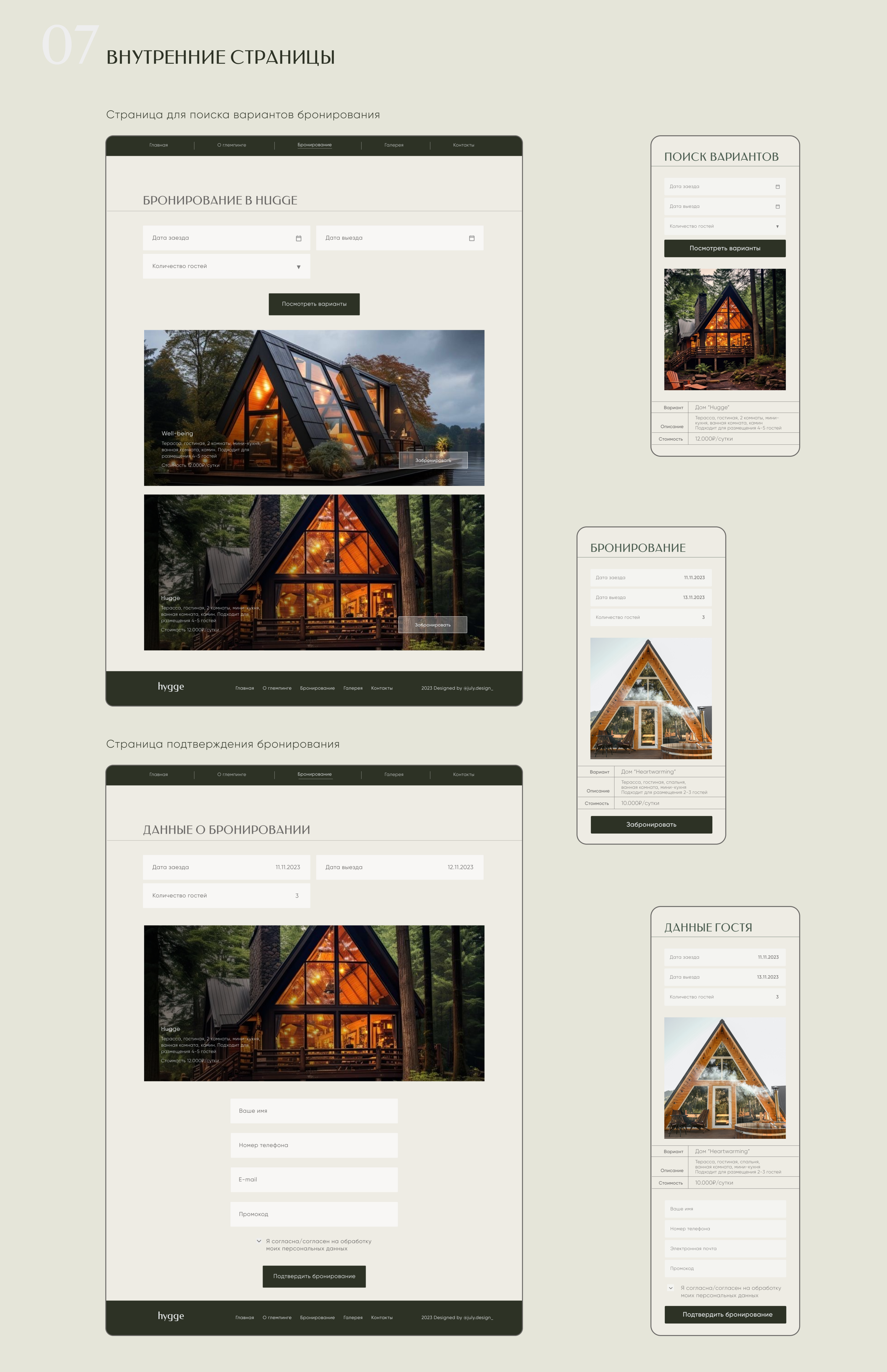 Landing page for glamping | Сайт для глемпинга — Изображение №11 — Интерфейсы на Dprofile