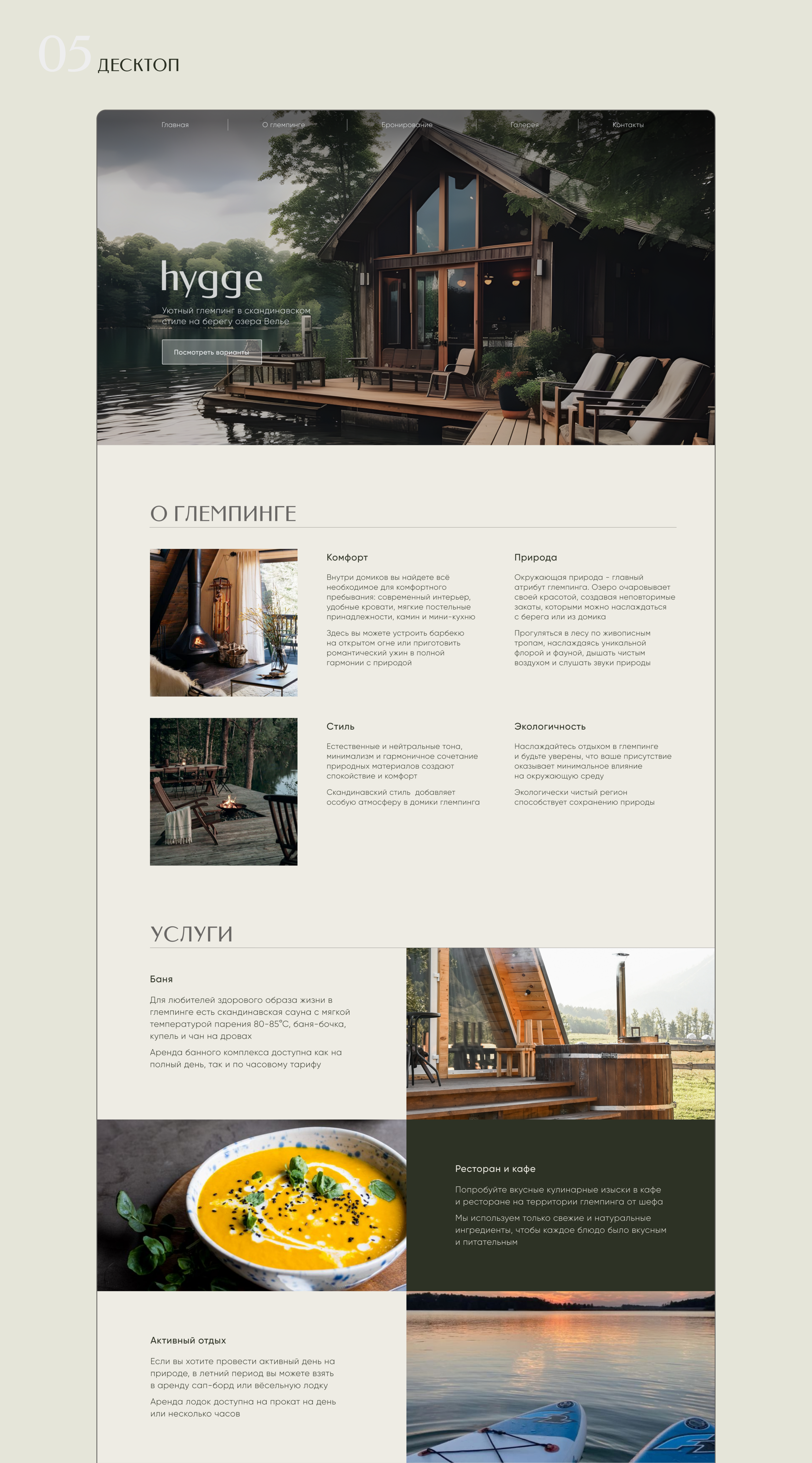 Landing page for glamping | Сайт для глемпинга — Изображение №7 — Интерфейсы на Dprofile