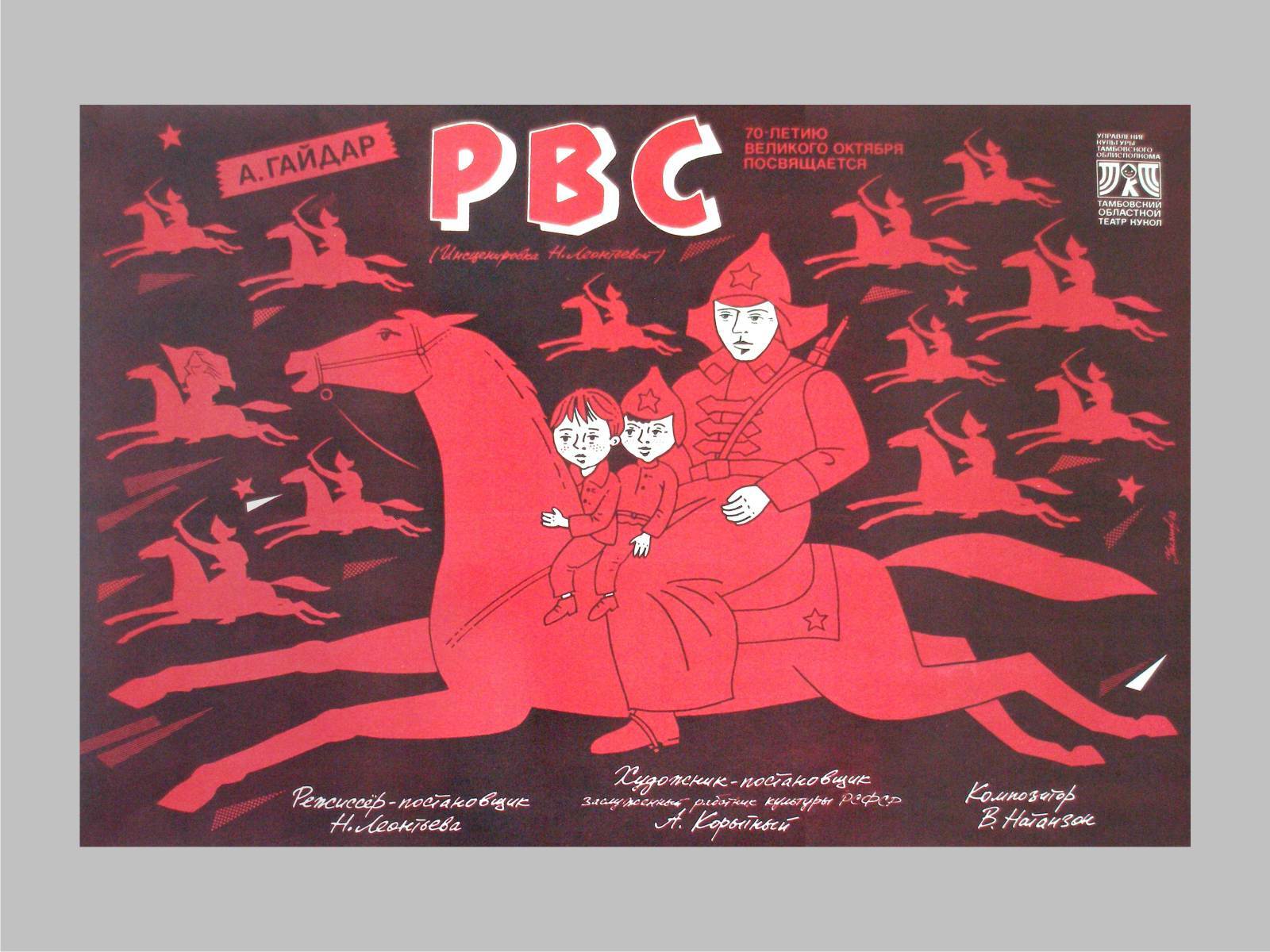 Афиша «РВС», 1988 — Изображение №2 — Иллюстрация, Графика на Dprofile