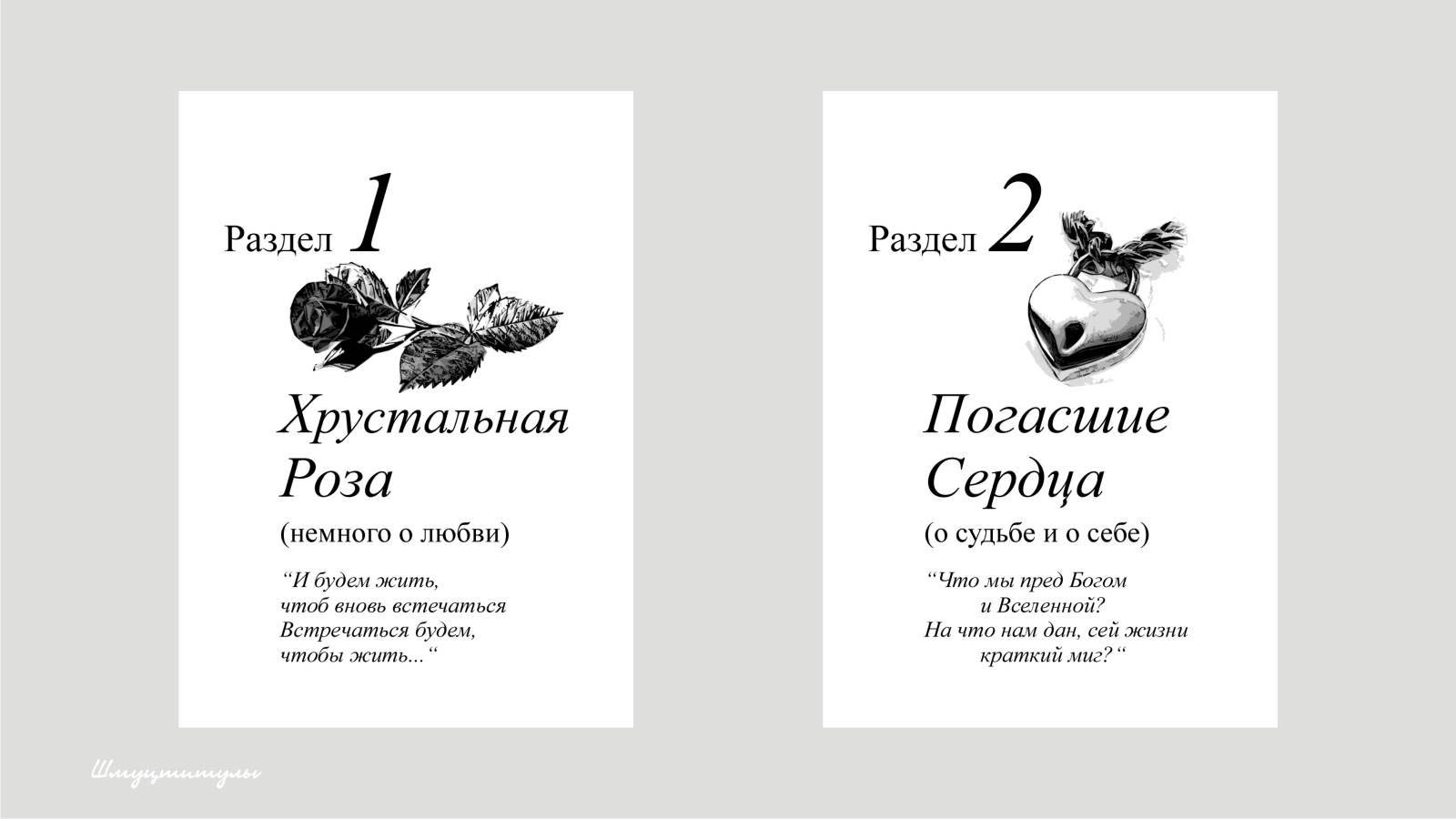 Книга «Хрустальная роза», 2006 — Изображение №5 — Иллюстрация, Графика на Dprofile