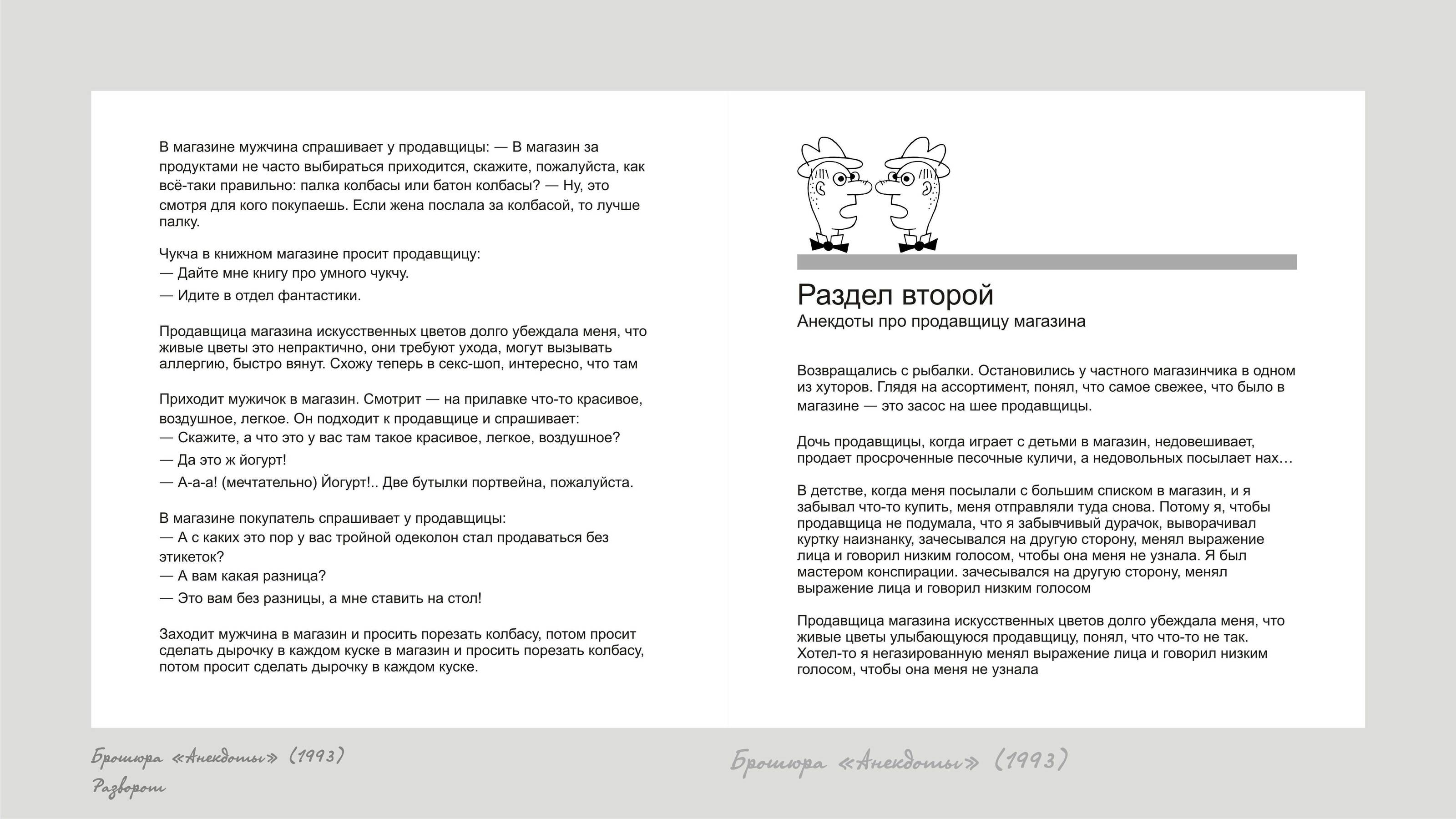 Брошюра «Анекдоты», 1993 — Изображение №4 — Иллюстрация, Графика на Dprofile