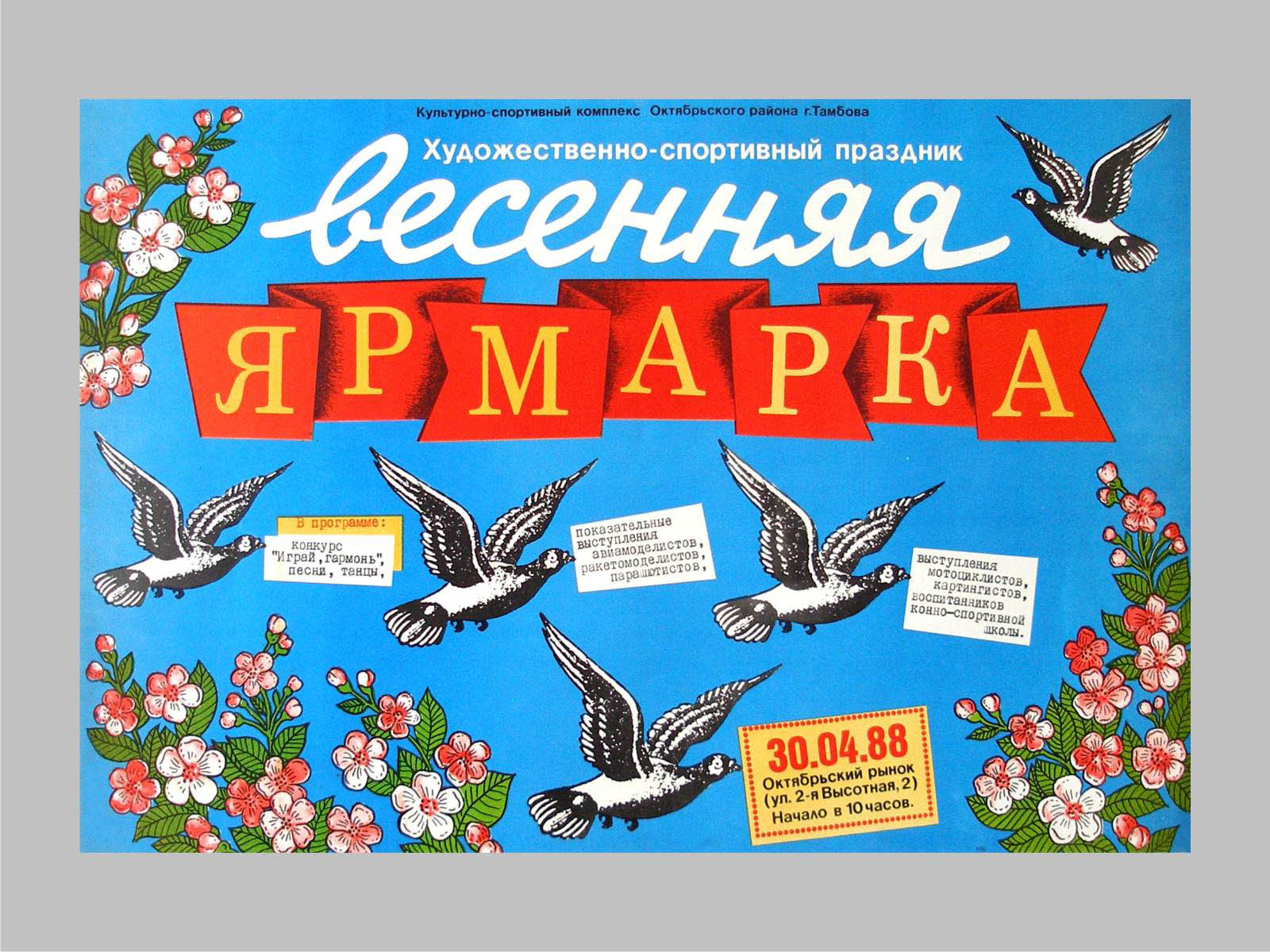 Афиша «Весенняя ярмарка», 1988 — Изображение №2 — Графика на Dprofile