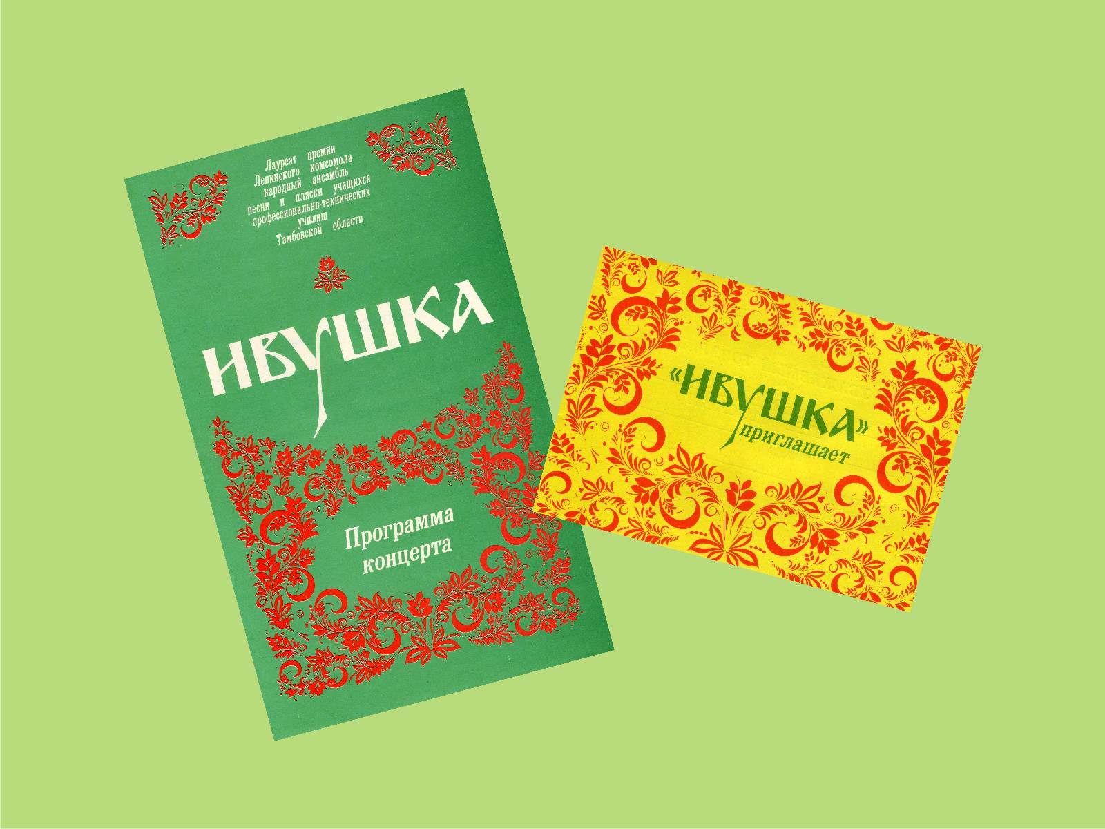 Афиша «Ивушка», 1985 — Изображение №3 — Графика на Dprofile
