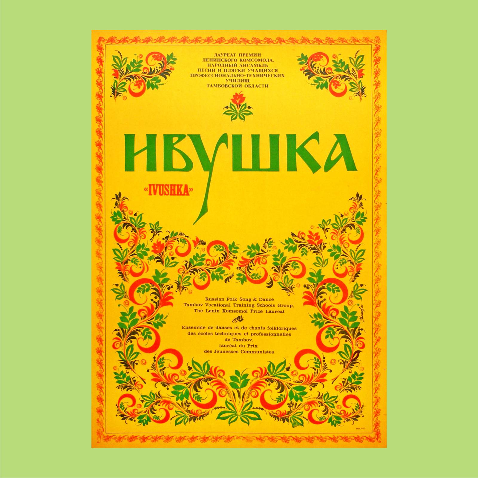 Афиша «Ивушка», 1985 — Изображение №2 — Графика на Dprofile