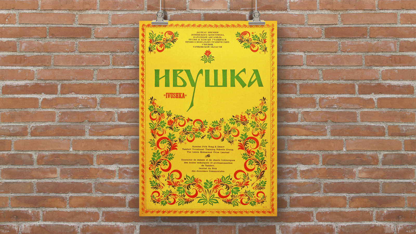 Афиша «Ивушка», 1985 — Изображение №1 — Графика на Dprofile