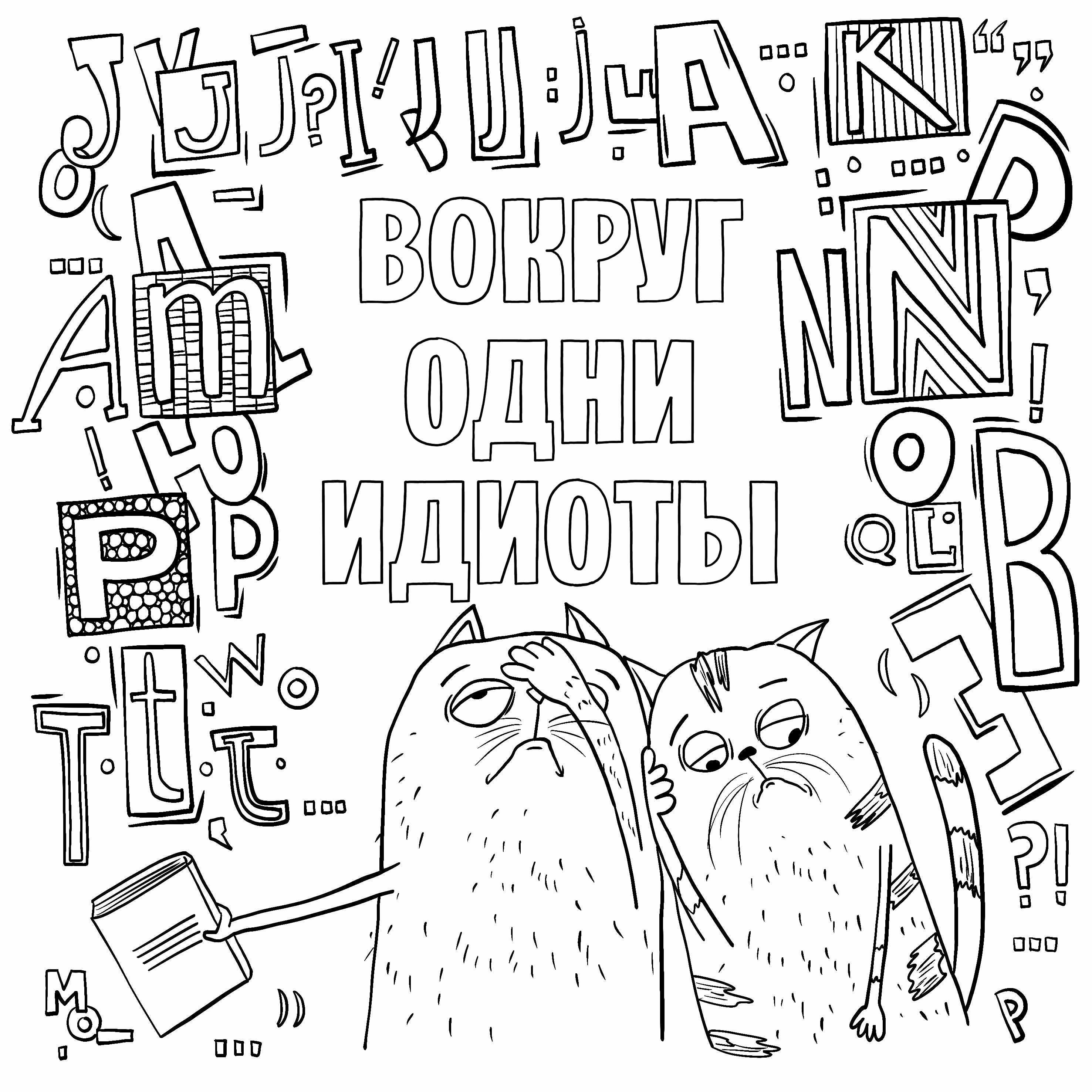 Антистресс-раскраска для взрослых — Изображение №3 — Иллюстрация на Dprofile