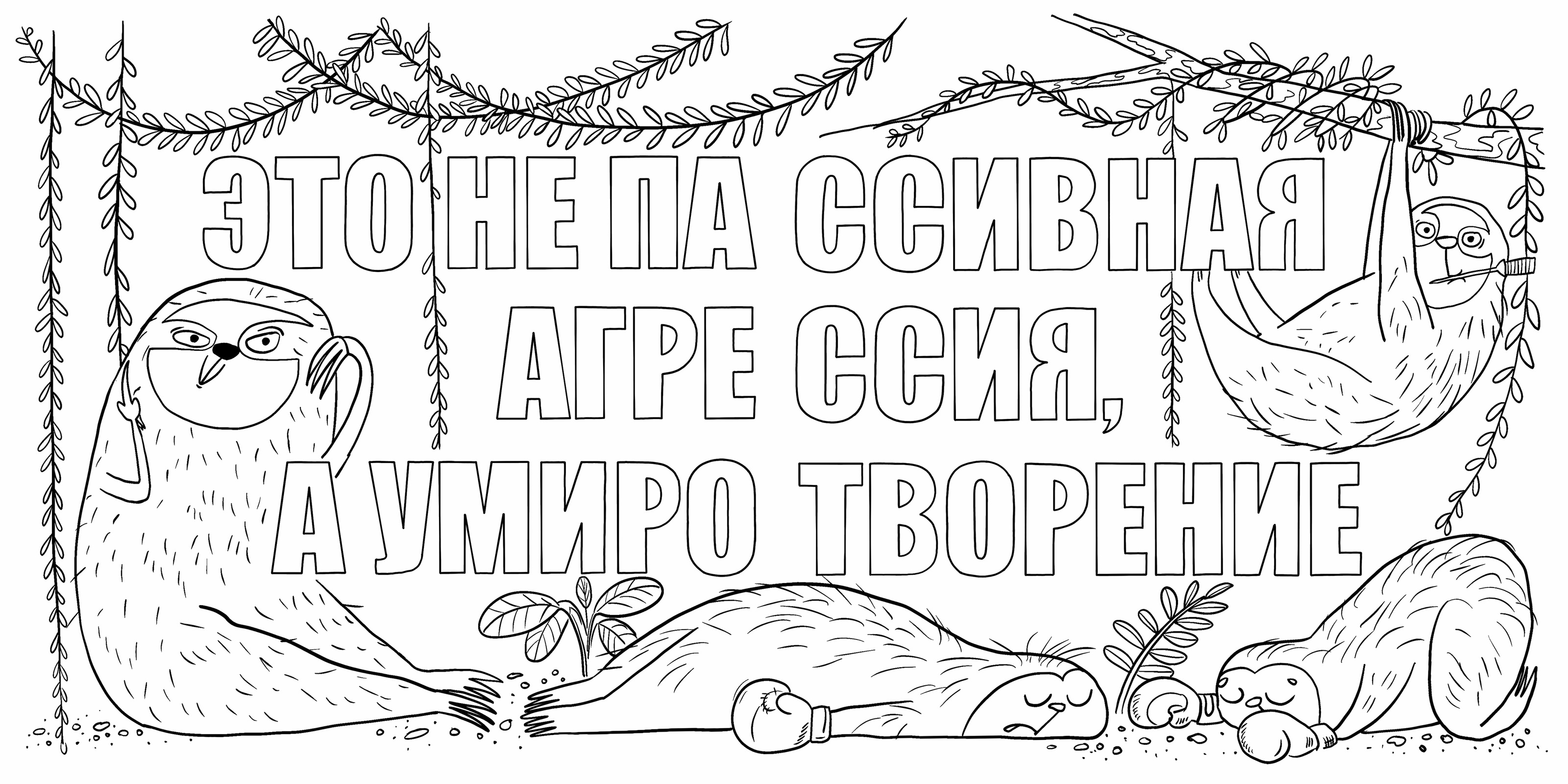 Антистресс-раскраска для взрослых — Изображение №6 — Иллюстрация на Dprofile