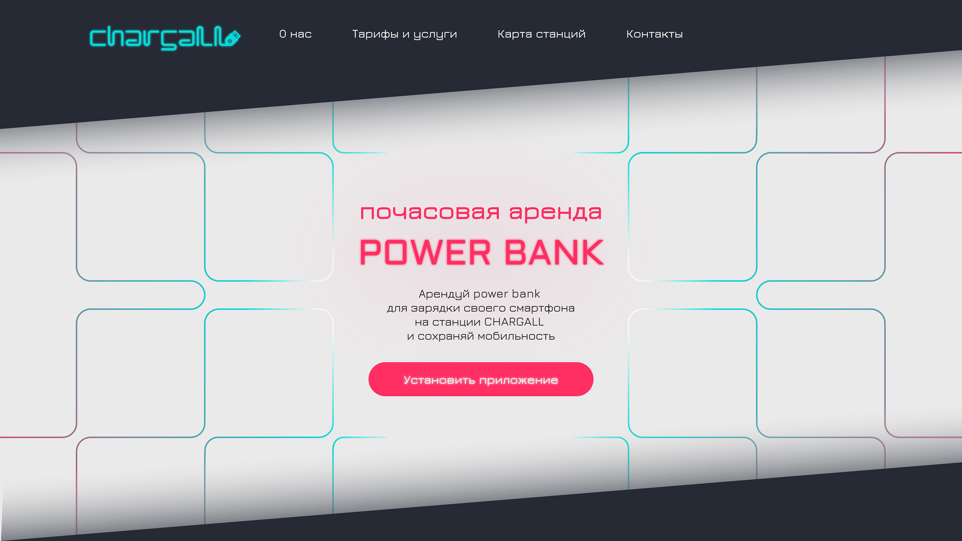 Website concept Chargall — Изображение №5 — Интерфейсы на Dprofile