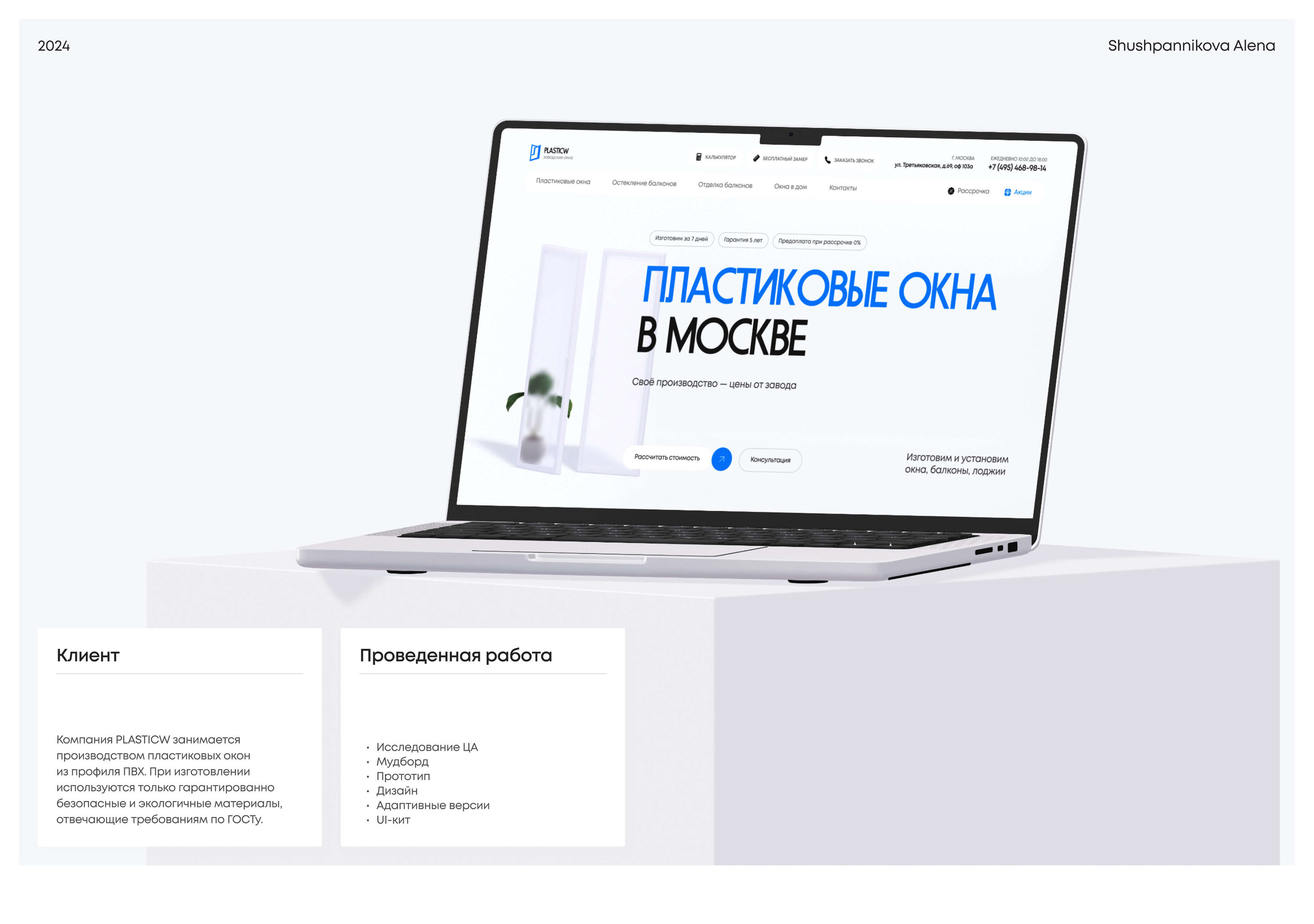 Plasticw | Дизайн сайта — Изображение №1 — Интерфейсы, Иллюстрация на Dprofile