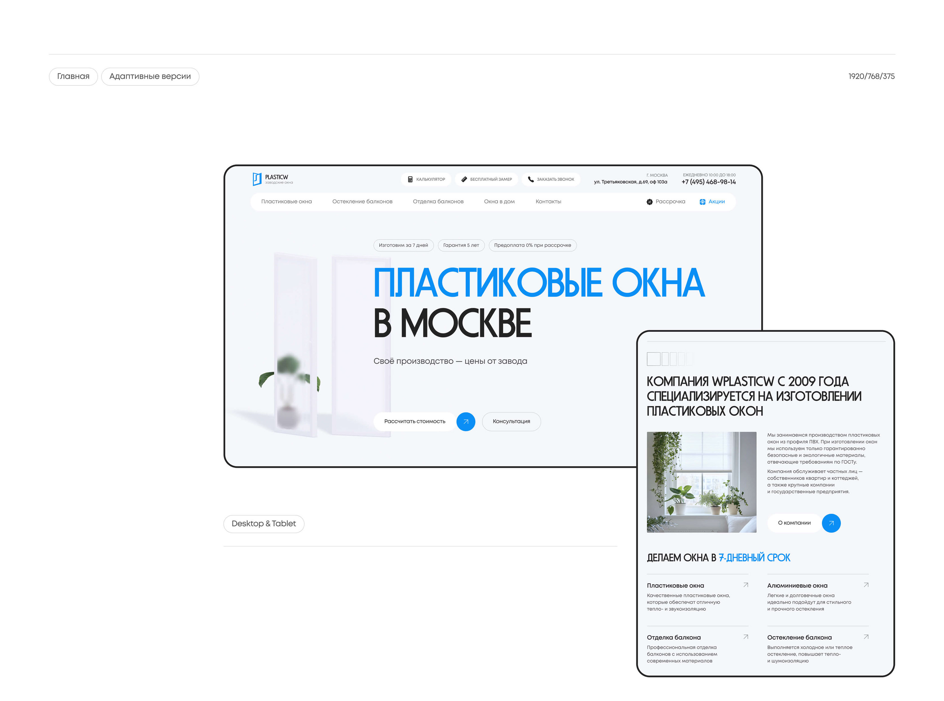 Plasticw | Дизайн сайта — Изображение №3 — Интерфейсы, Иллюстрация на Dprofile