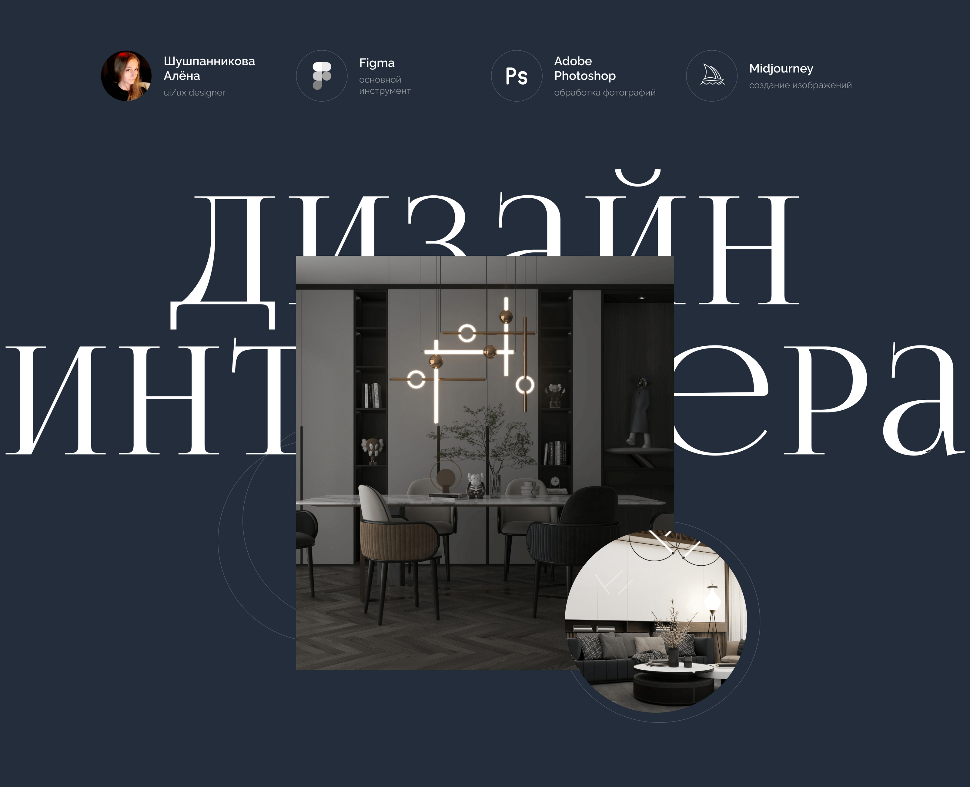 Лендинг для дизайнера интерьеров — Изображение №1 — Интерфейсы на Dprofile