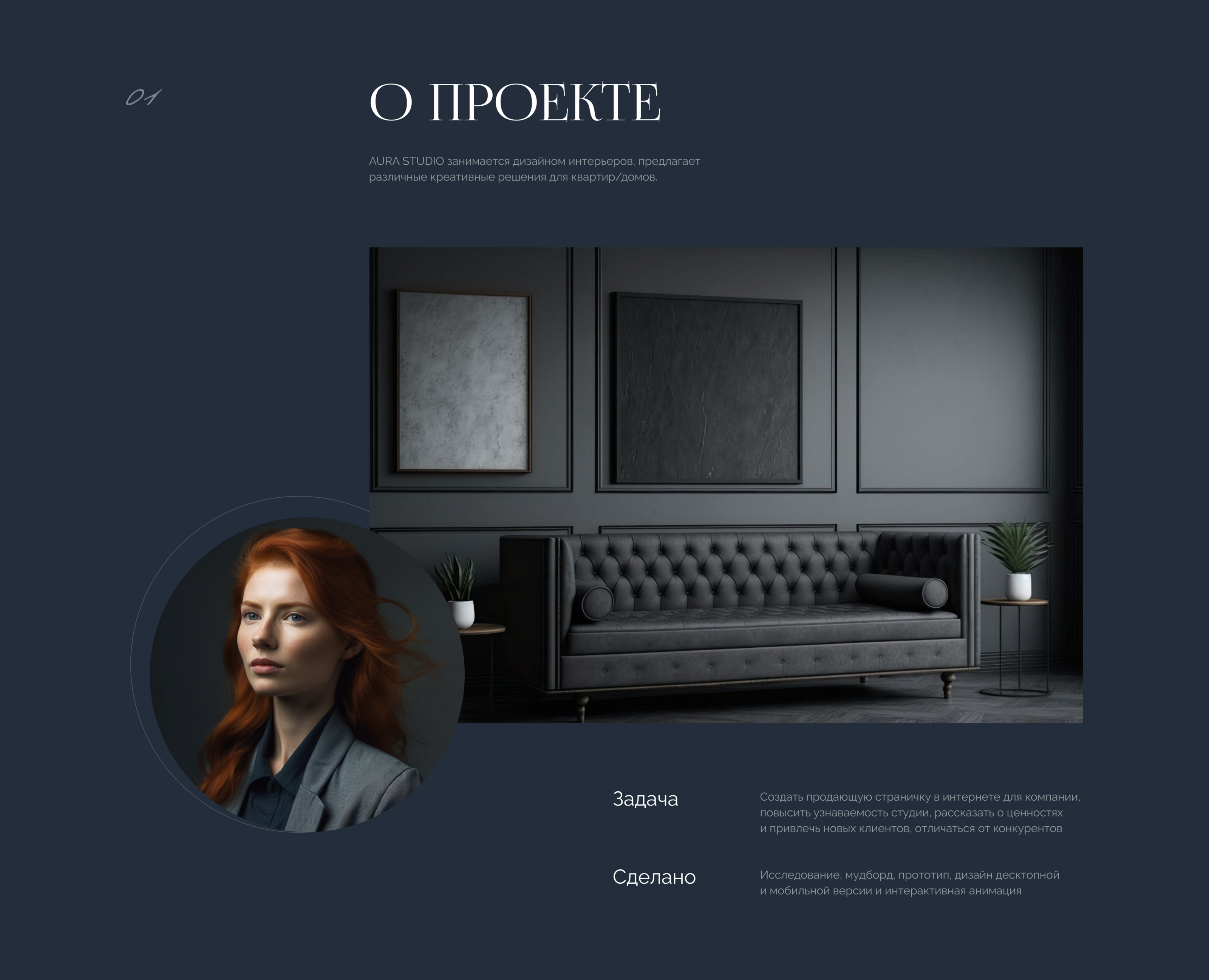 Лендинг для дизайнера интерьеров — Изображение №2 — Интерфейсы на Dprofile