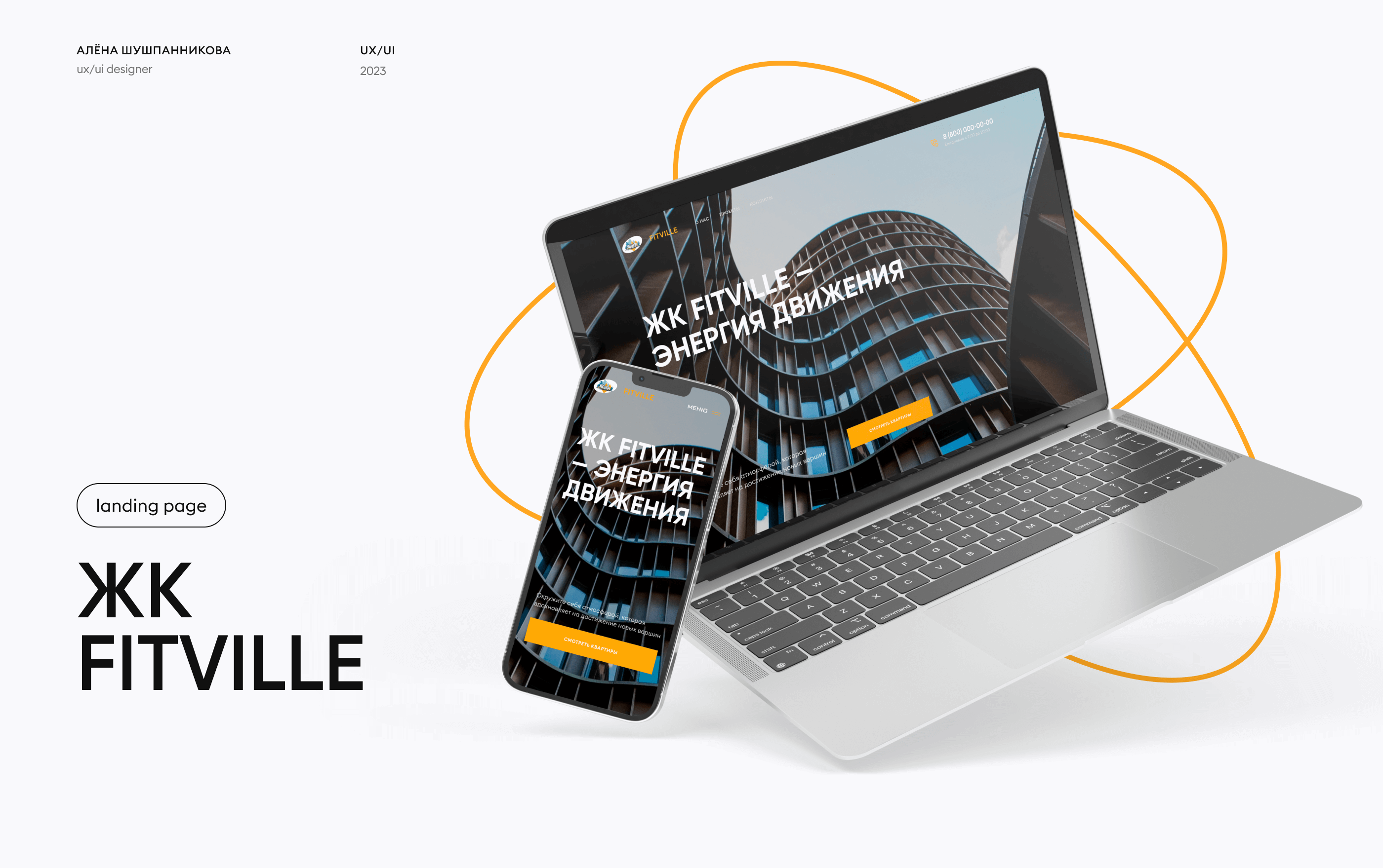 FITVILLE лендинг — Изображение №1 — Интерфейсы на Dprofile
