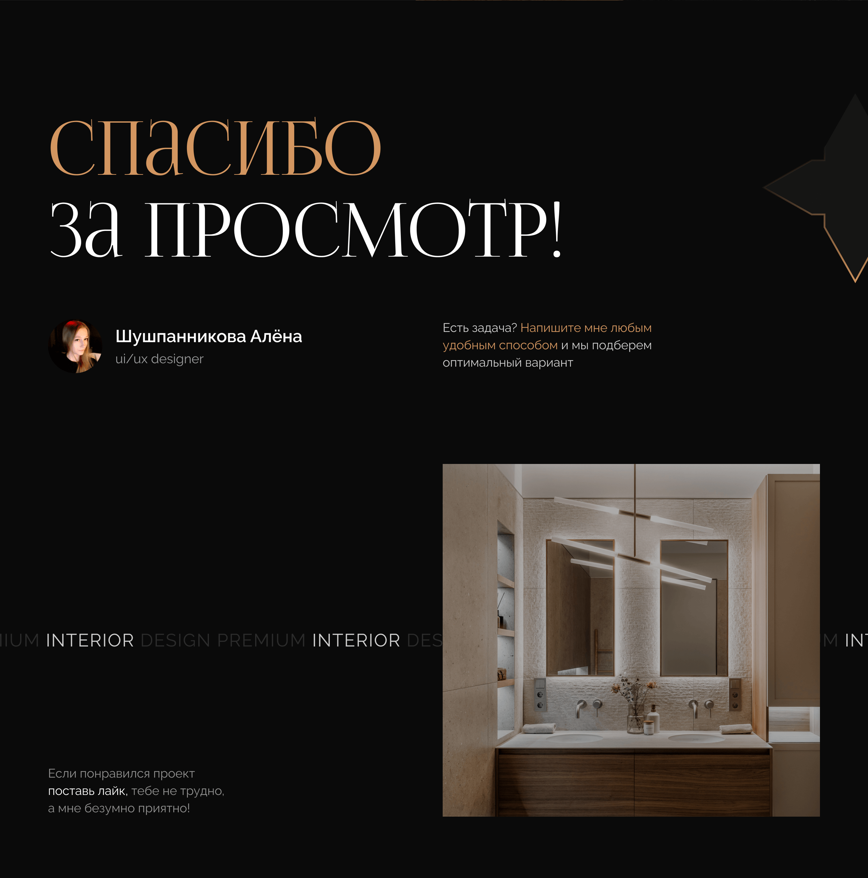Maxmalevich дизайн интерьера — Изображение №9 — Интерфейсы на Dprofile