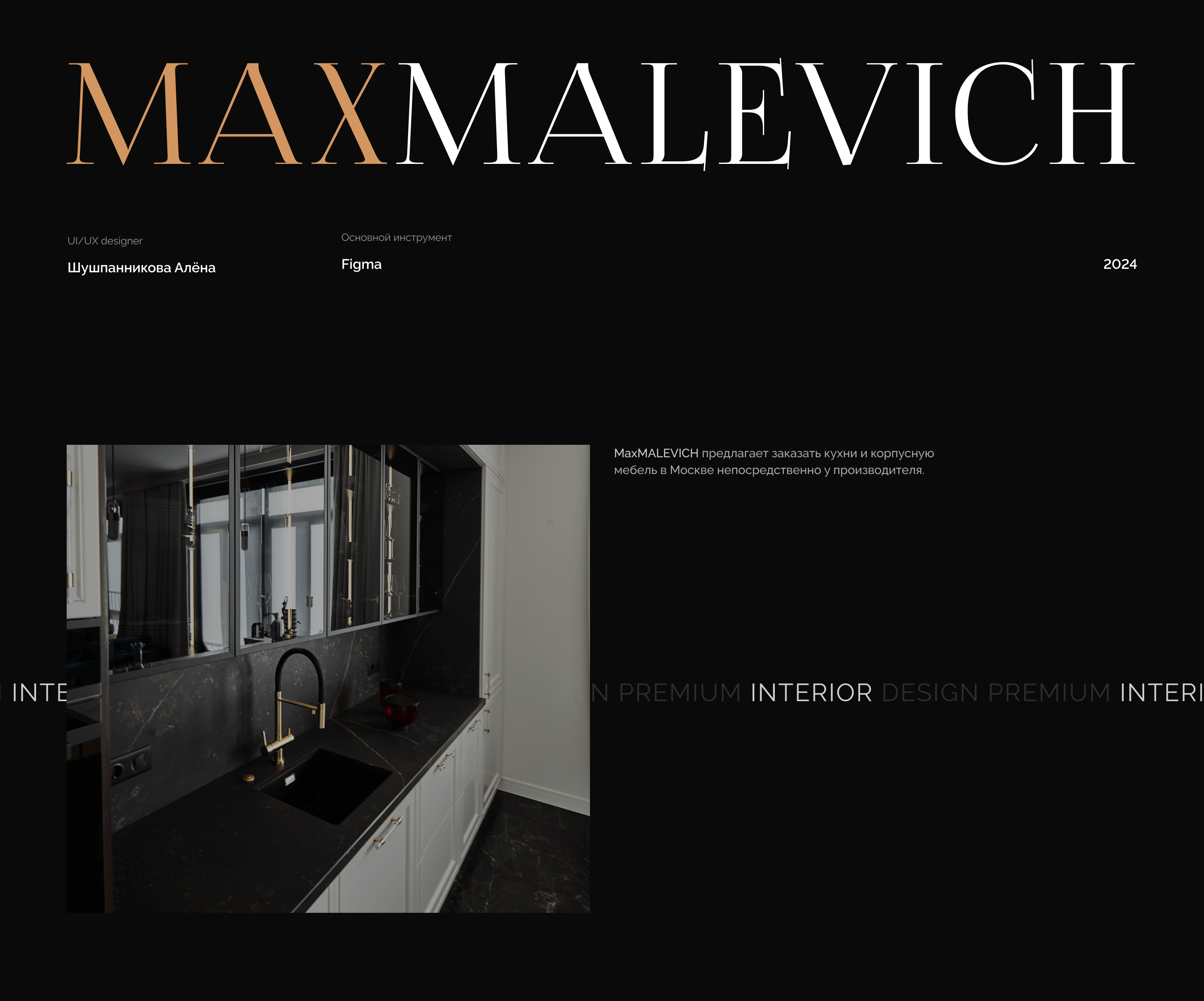 Maxmalevich дизайн интерьера — Изображение №1 — Интерфейсы на Dprofile