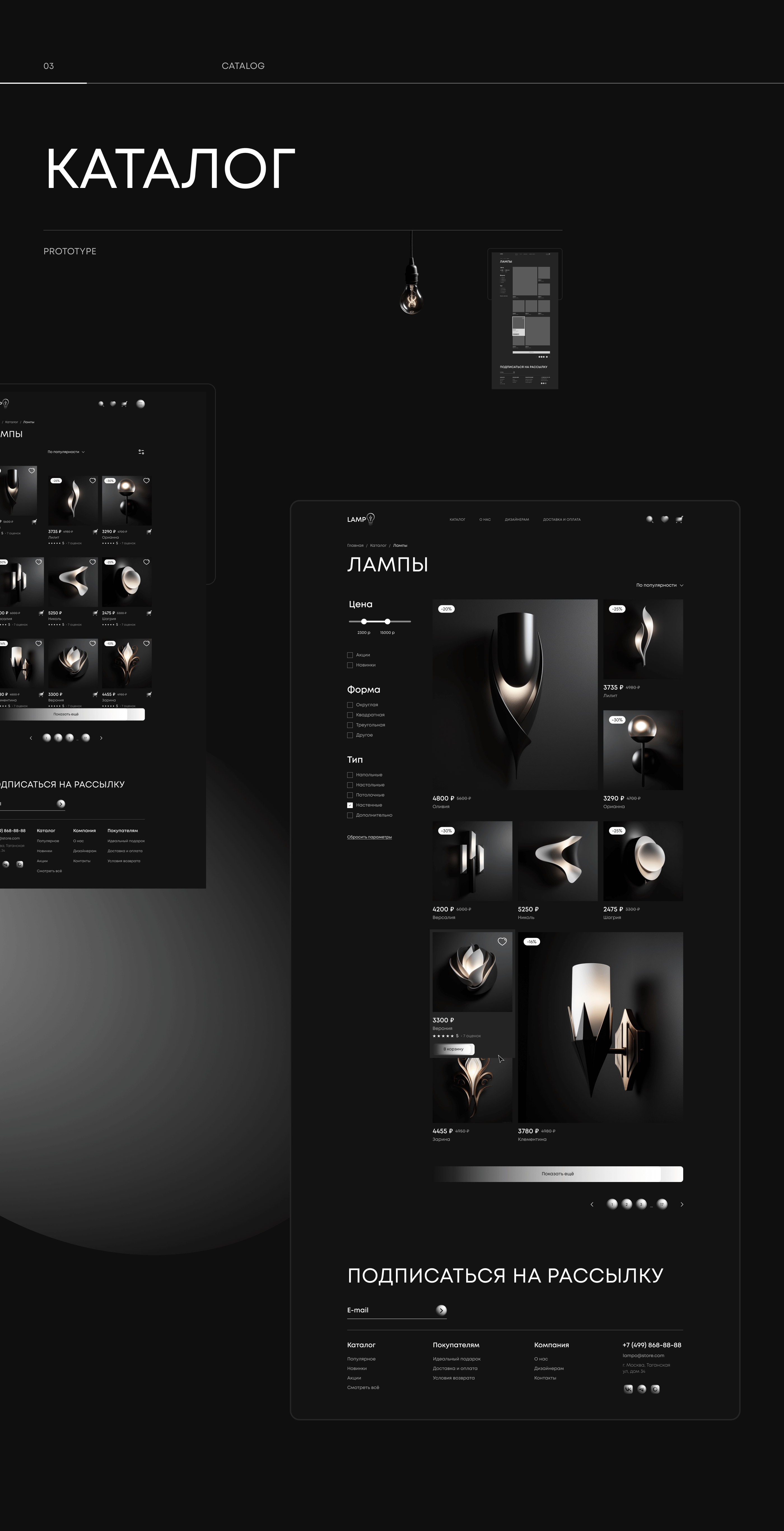 LAMP store | E-commerce — Изображение №5 — Интерфейсы, Иллюстрация на Dprofile