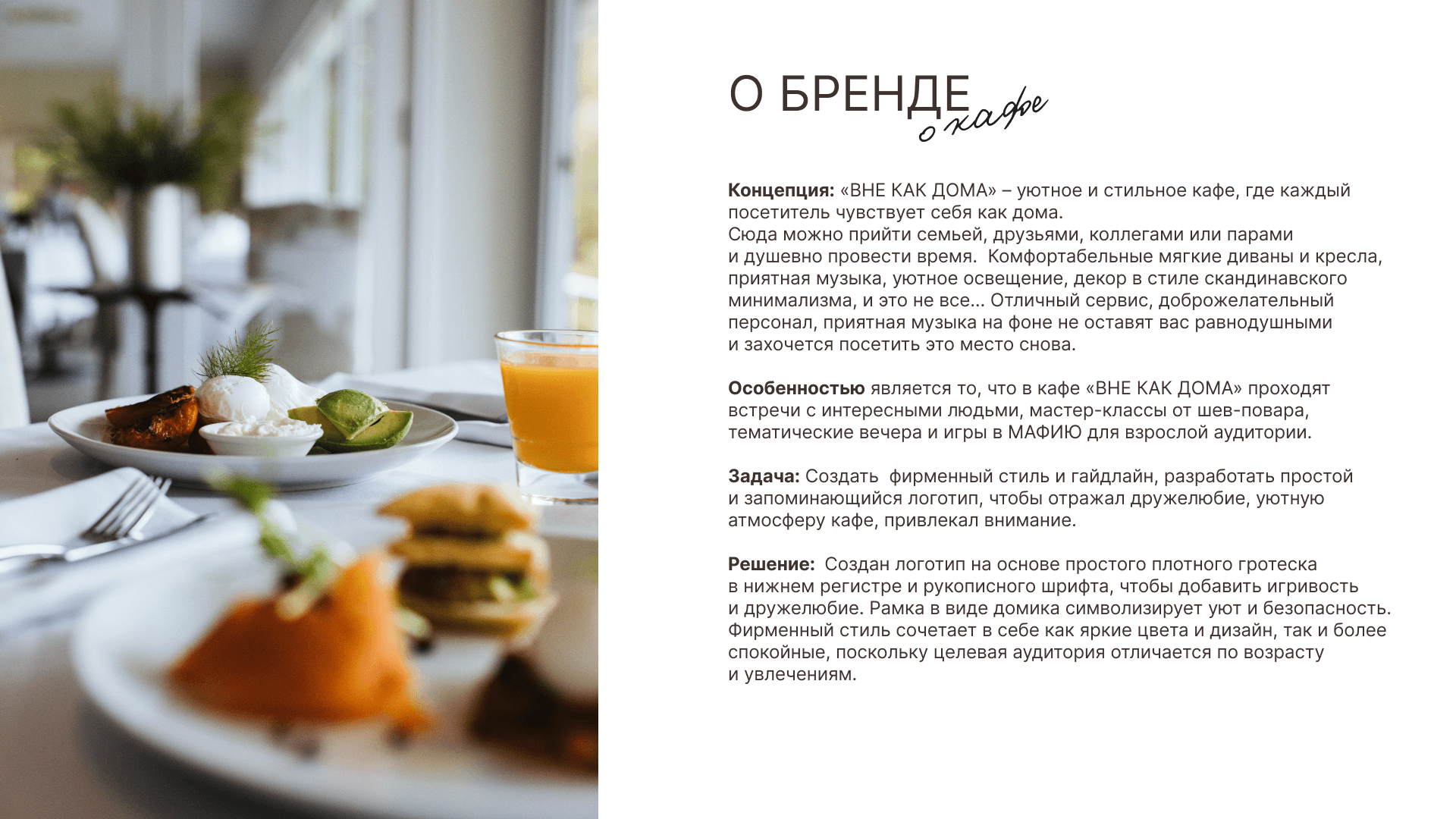 Фирменный стиль для кафе — Изображение №2 — Брендинг на Dprofile