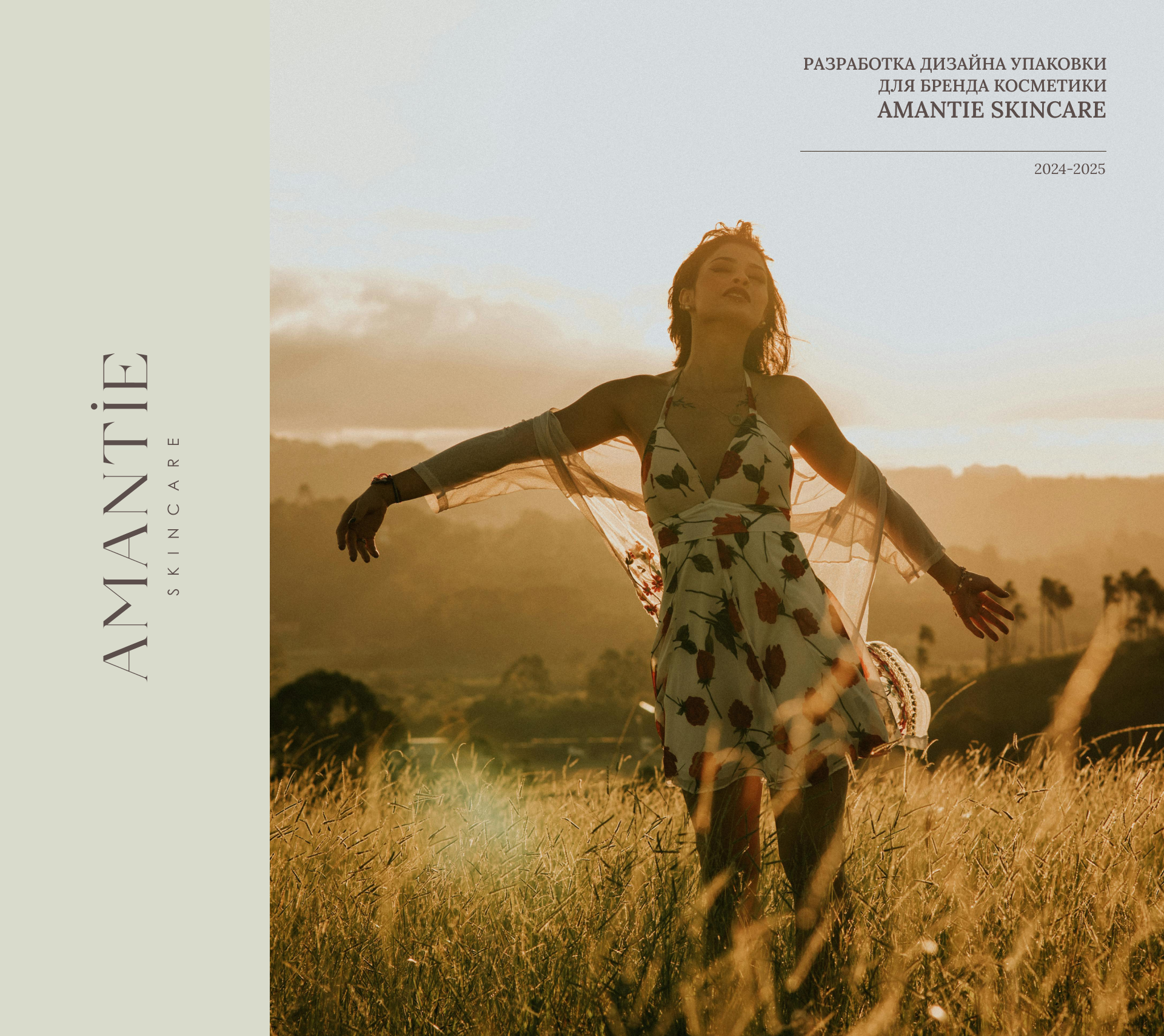 Дизайн упаковки для бренда косметики AMANTIE skincare — Изображение №1 — Брендинг, Графика на Dprofile