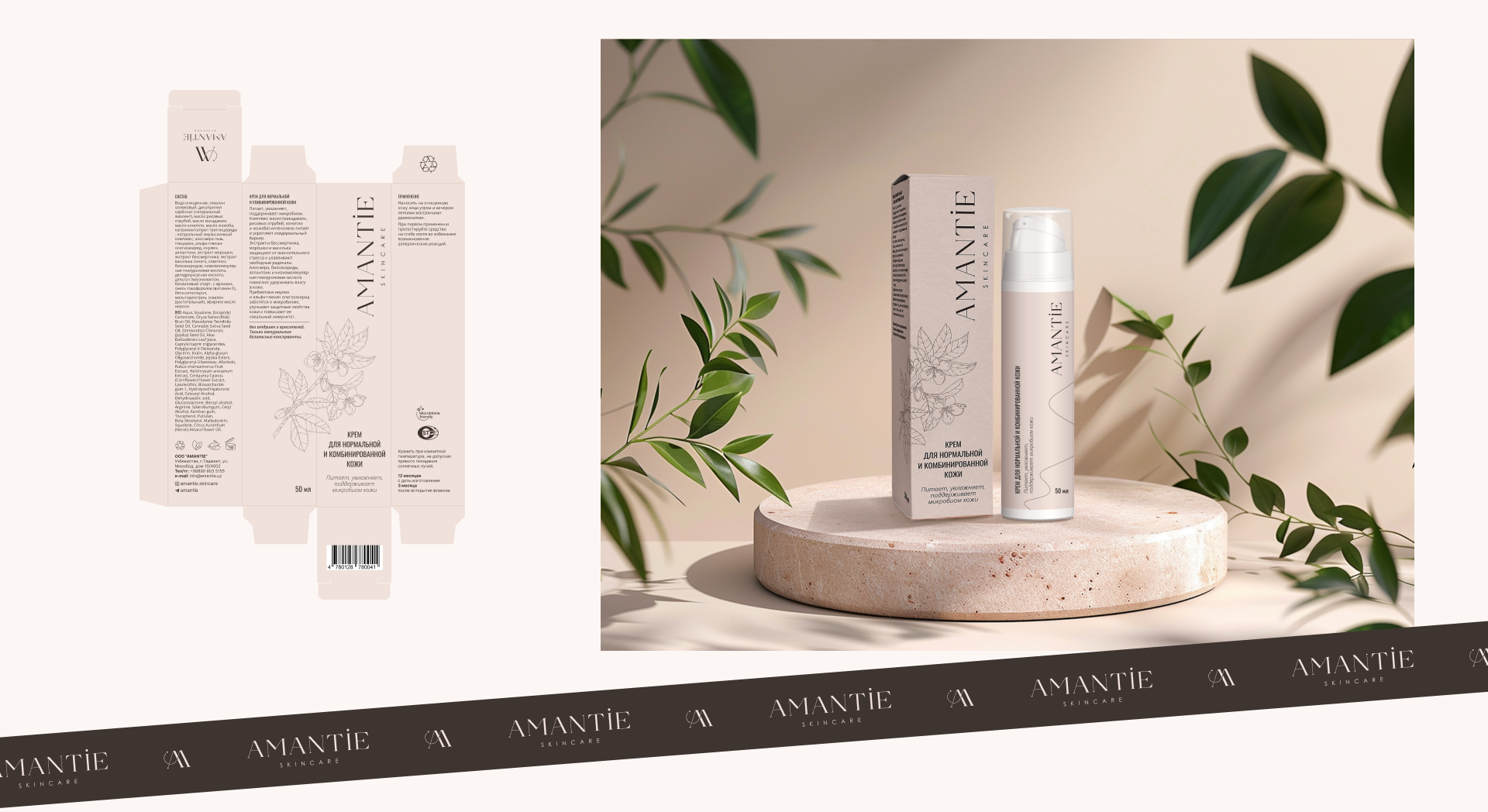 Дизайн упаковки для бренда косметики AMANTIE skincare — Изображение №11 — Брендинг, Графика на Dprofile