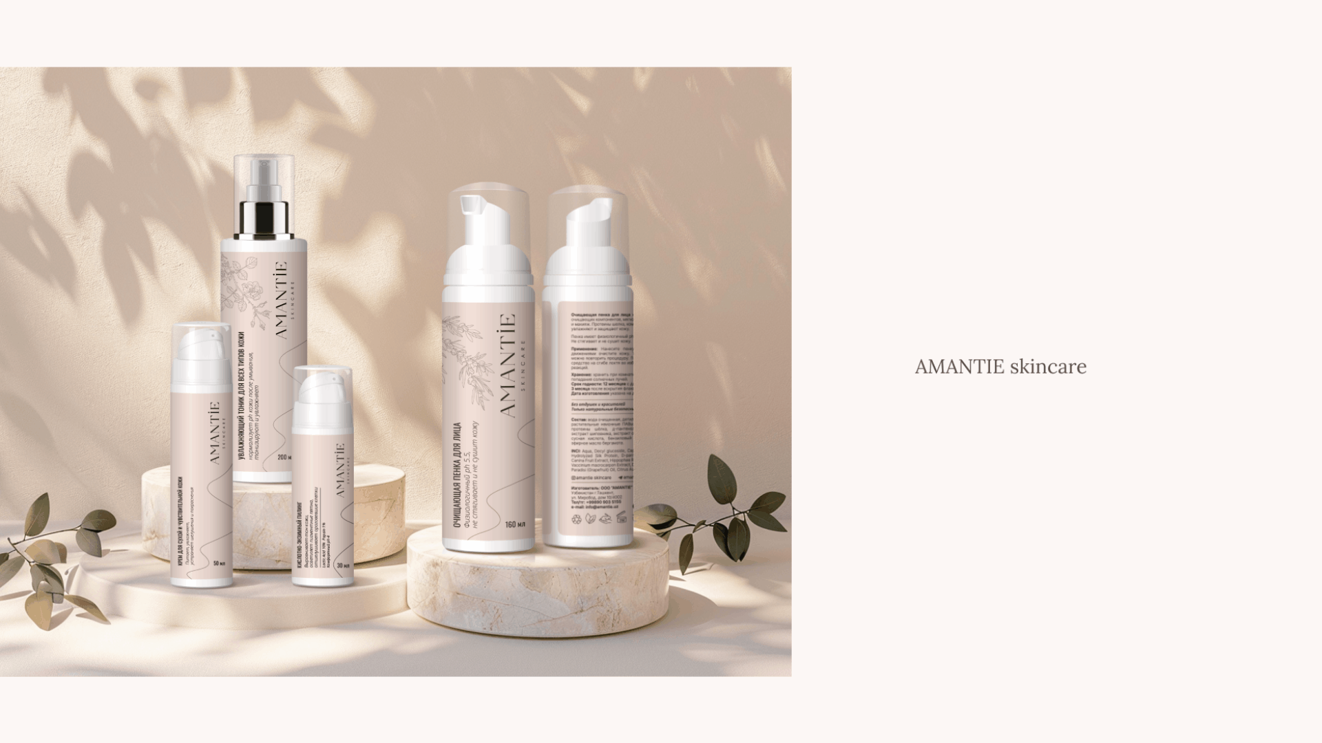 Дизайн упаковки для бренда косметики AMANTIE skincare — Изображение №12 — Брендинг, Графика на Dprofile