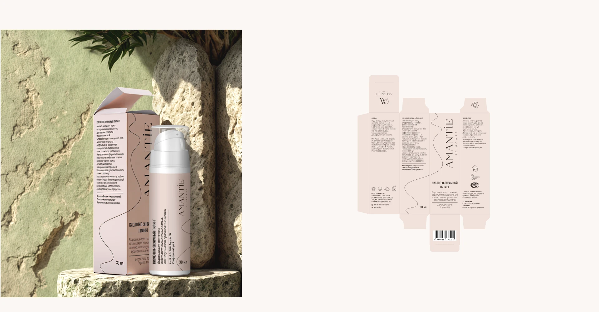 Дизайн упаковки для бренда косметики AMANTIE skincare — Изображение №10 — Брендинг, Графика на Dprofile
