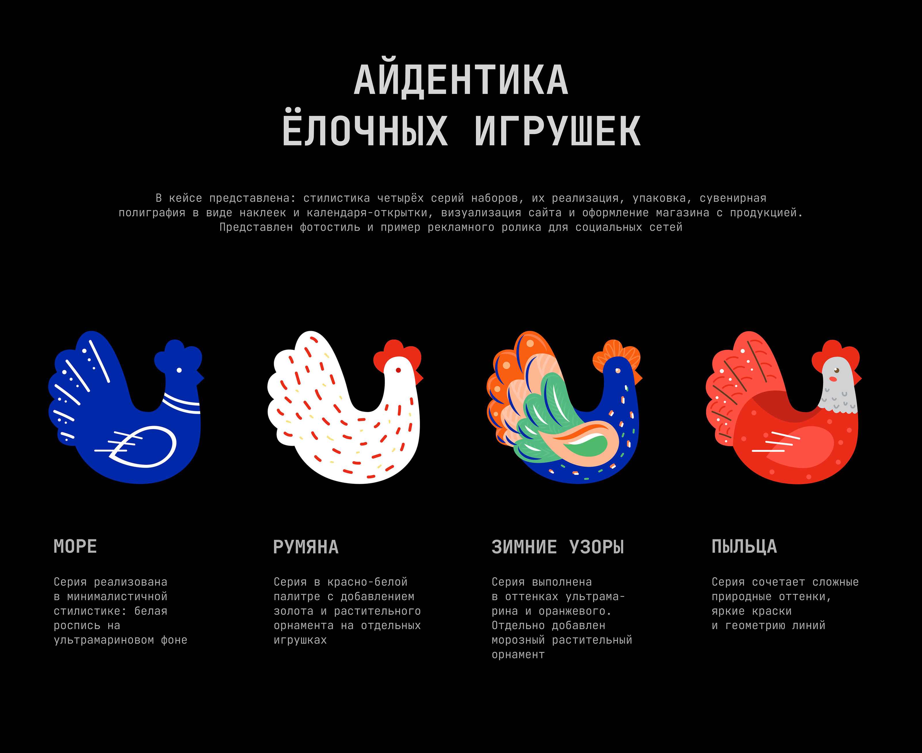 Айдентика ёлочных игрушек — Изображение №2 — Интерфейсы, Брендинг на Dprofile