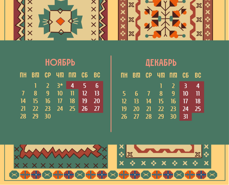 Ковровый календарь — Иллюстрация, Графика на Dprofile