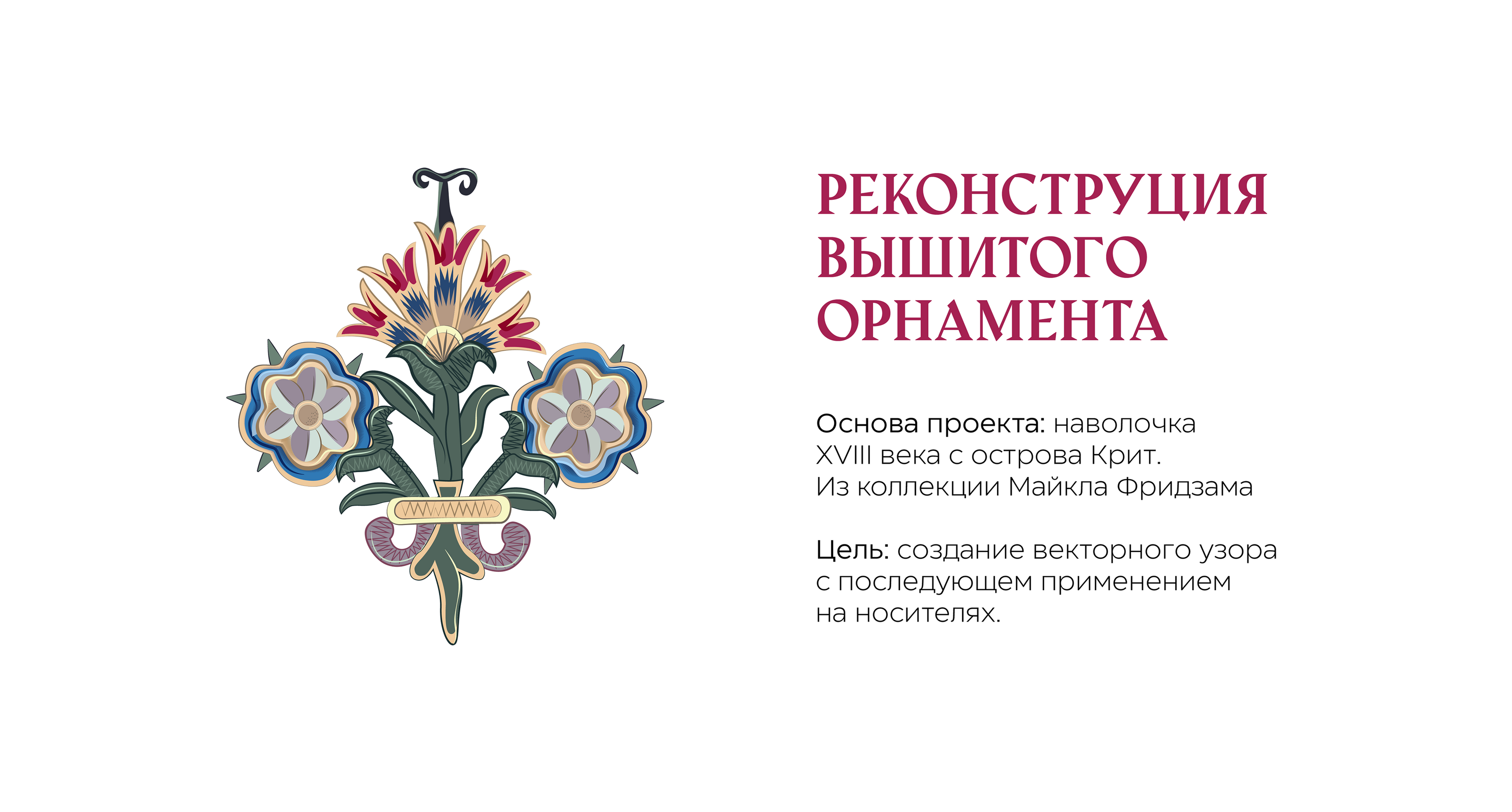 Реконструкция узора с острова Крит — Изображение №2 — Иллюстрация на Dprofile