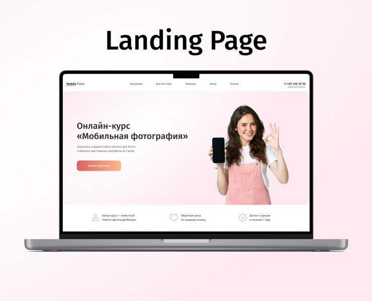 Landing Page для онлайн курса — Интерфейсы на Dprofile