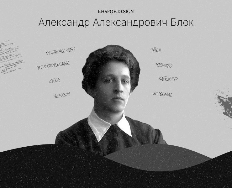 Александр Александрович Блок - Landing page — Интерфейсы, Графика на Dprofile