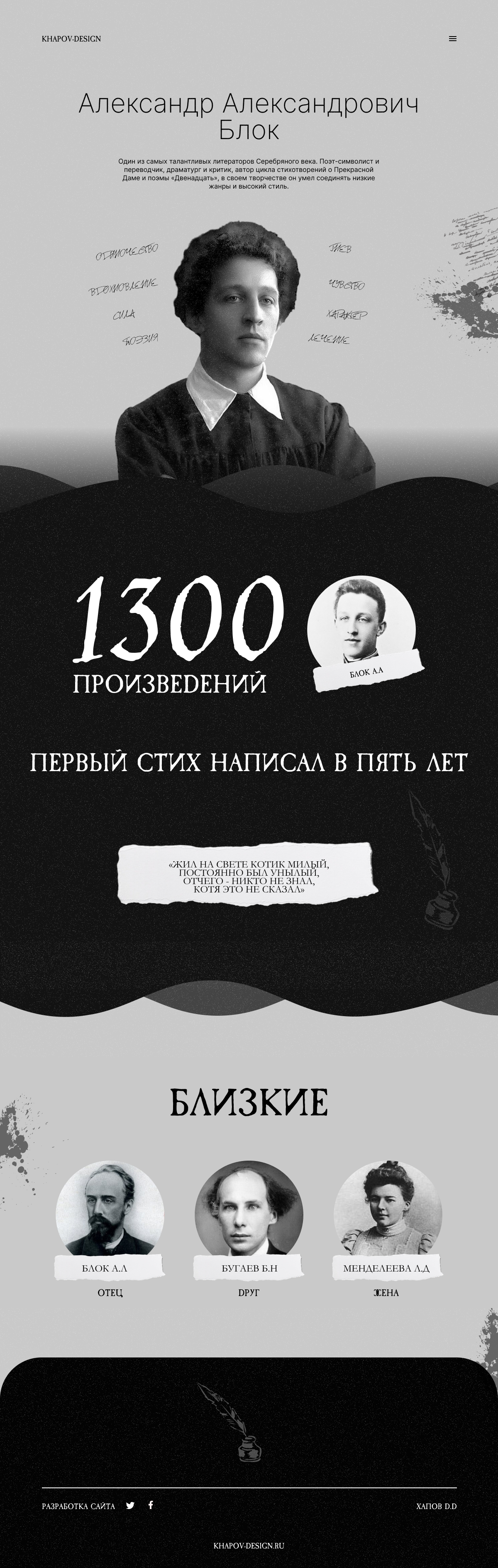 Александр Александрович Блок - Landing page — Изображение №1 — Интерфейсы, Графика на Dprofile