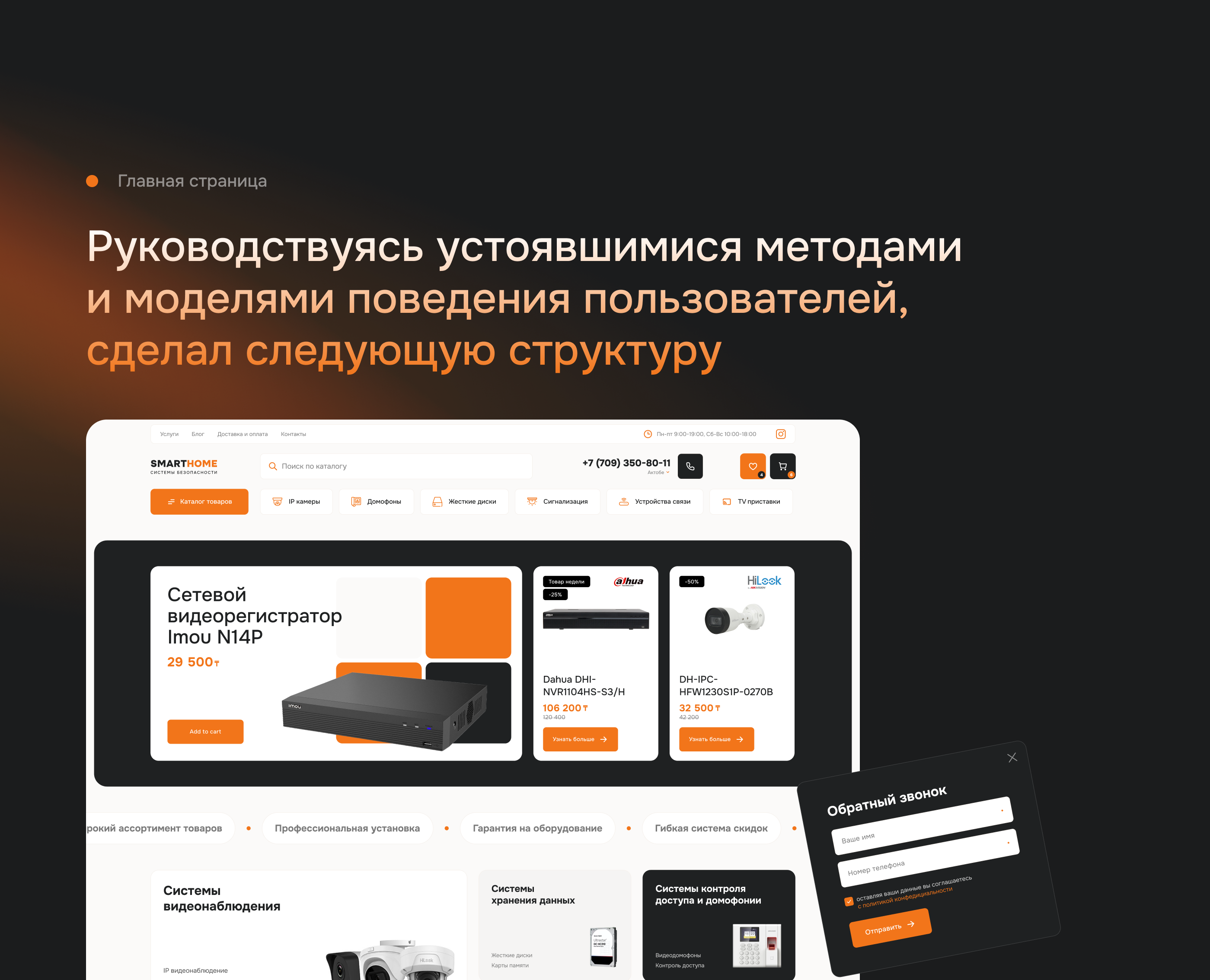 Интернет-магазин систем видеонаблюдения — Изображение №11 — Интерфейсы, Анимация на Dprofile