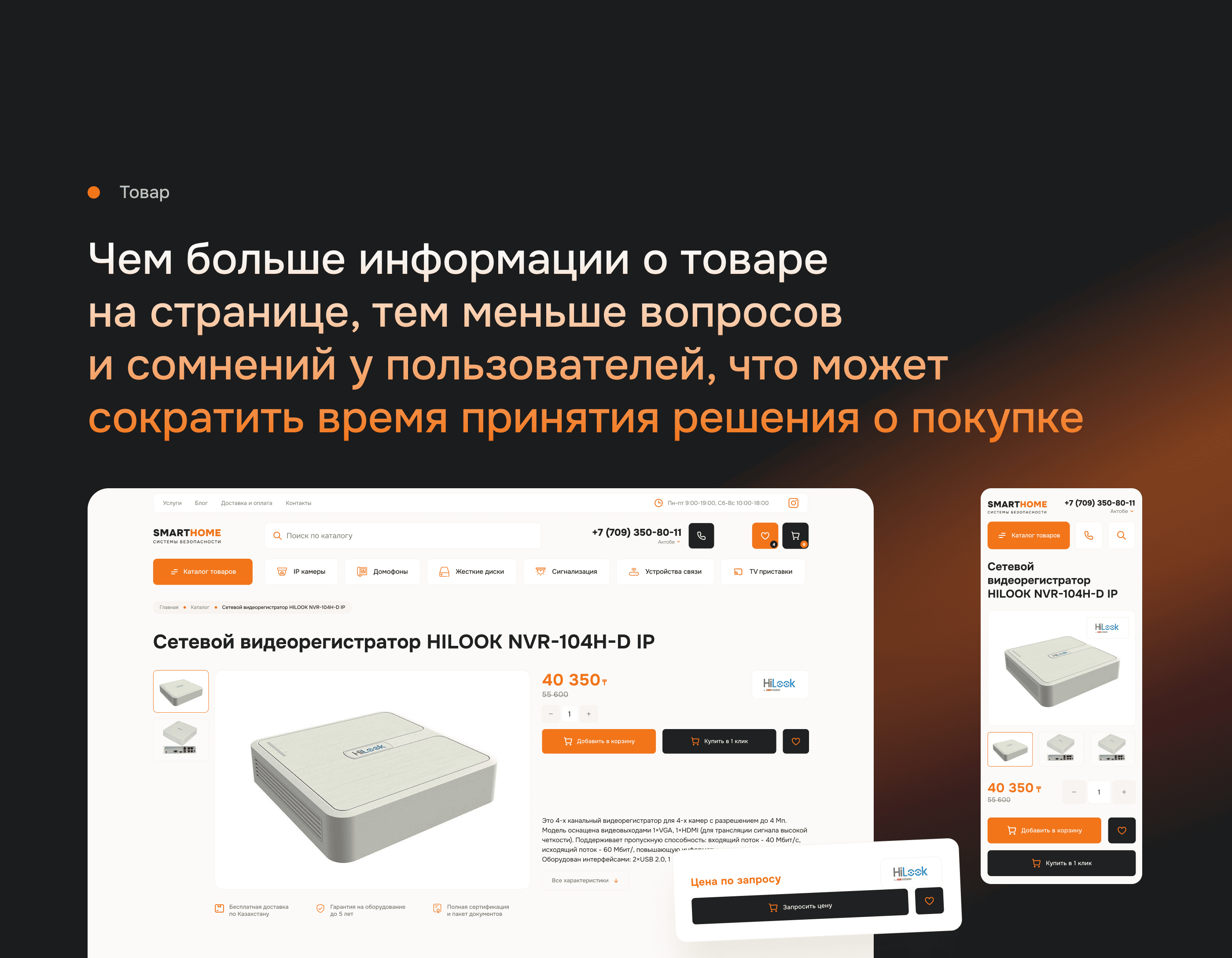 Интернет-магазин систем видеонаблюдения — Изображение №14 — Интерфейсы, Анимация на Dprofile