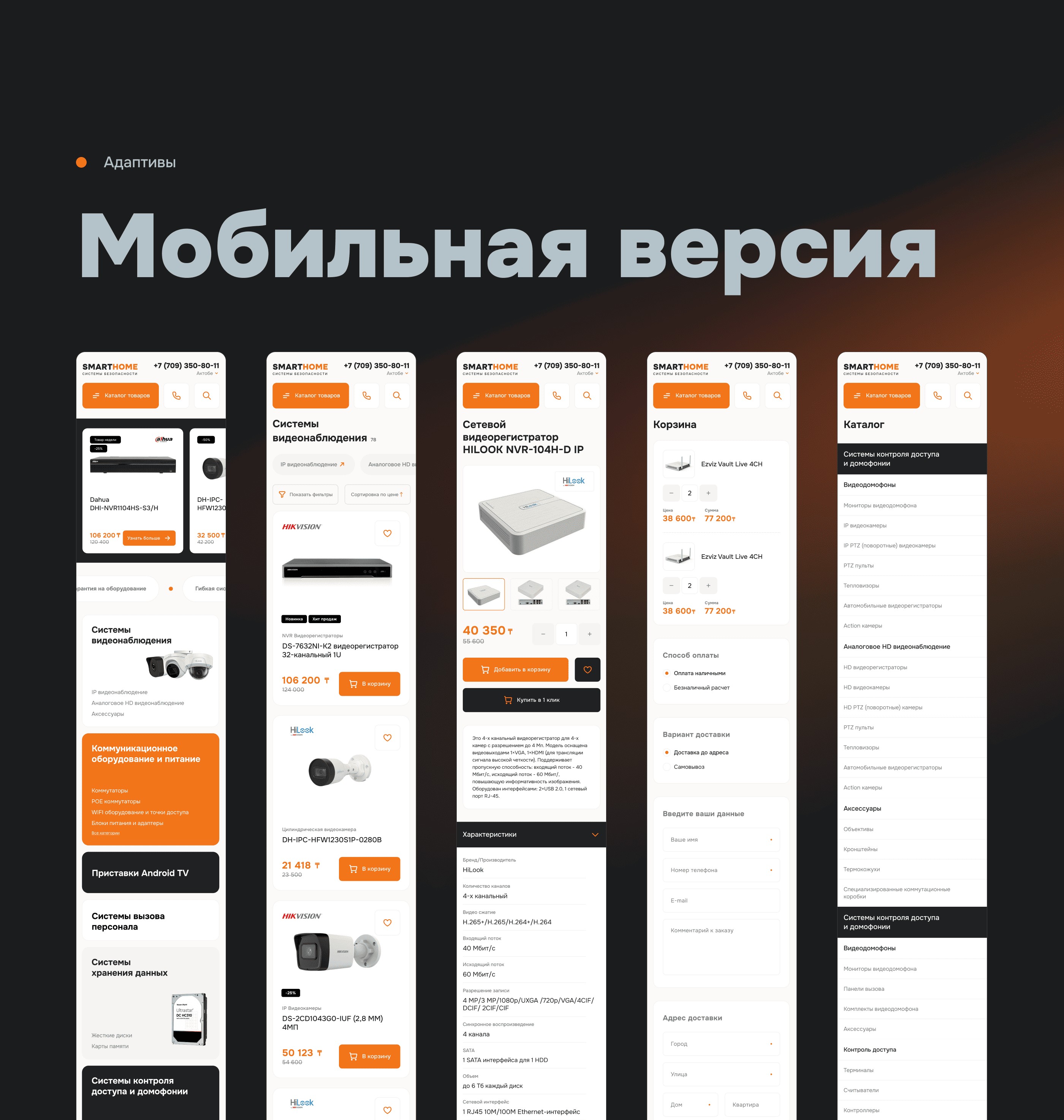 Интернет-магазин систем видеонаблюдения — Изображение №19 — Интерфейсы, Анимация на Dprofile