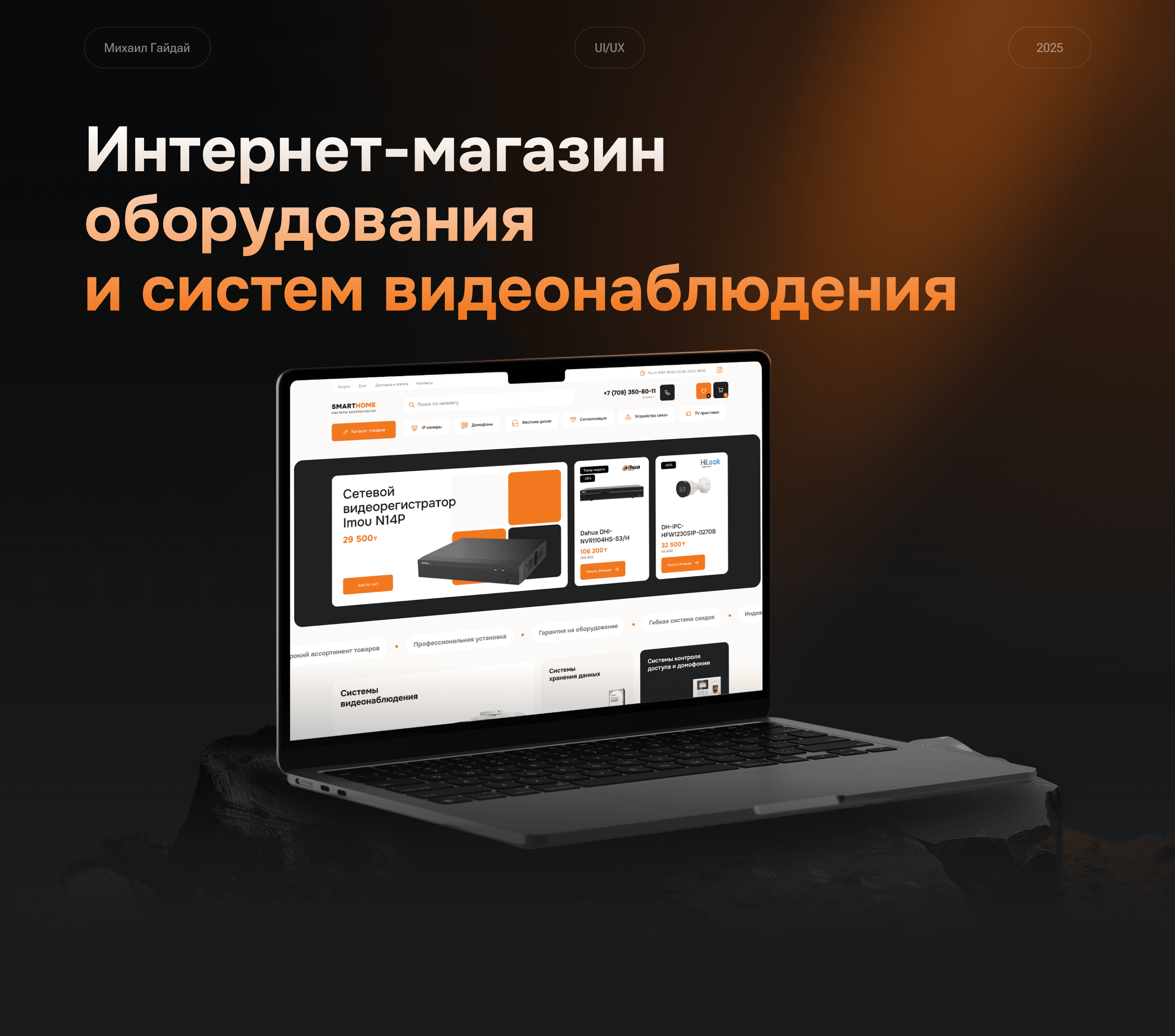 Интернет-магазин систем видеонаблюдения — Изображение №1 — Интерфейсы, Анимация на Dprofile