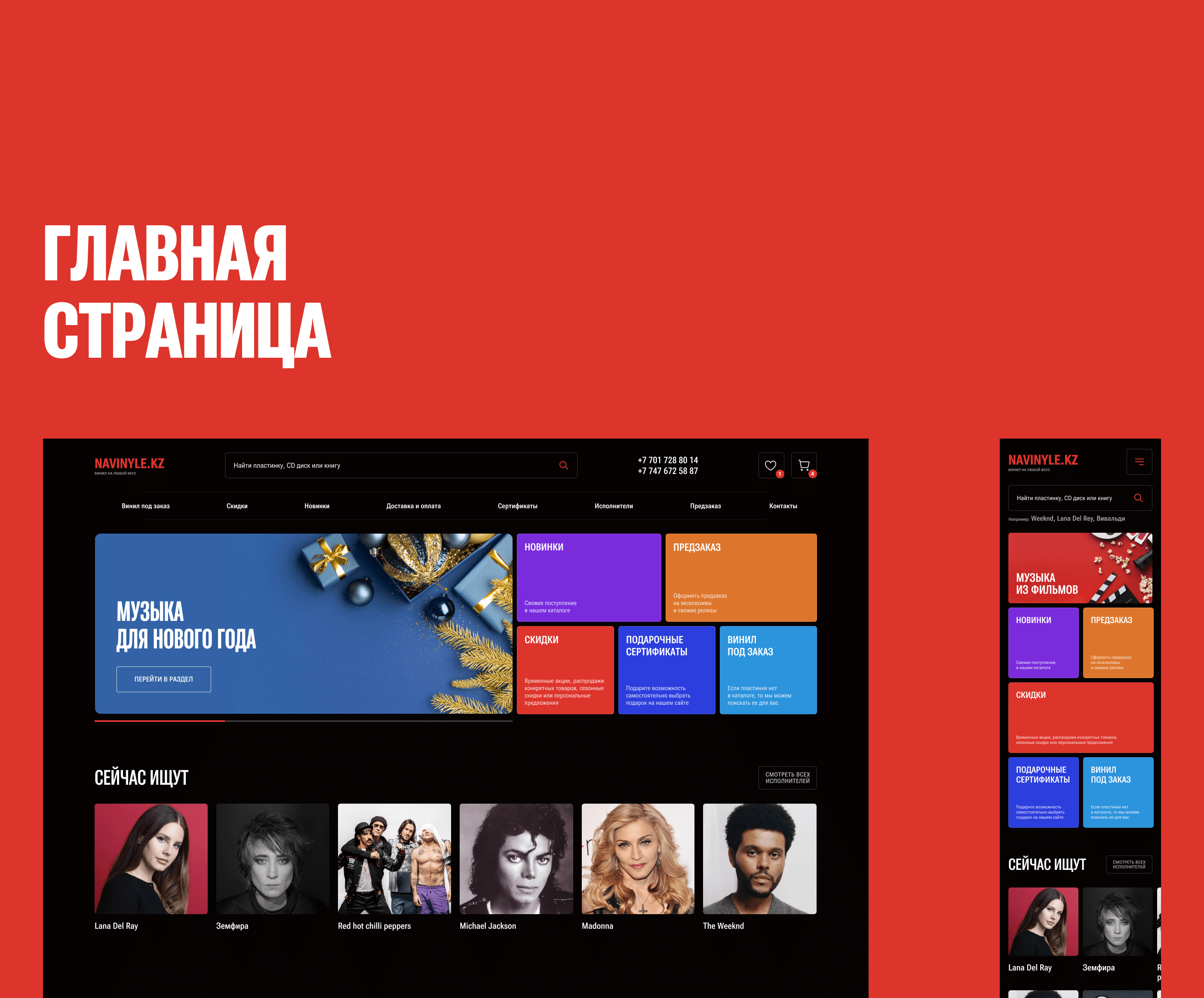 Интернет-магазин виниловых пластинок — Изображение №7 — Интерфейсы на Dprofile