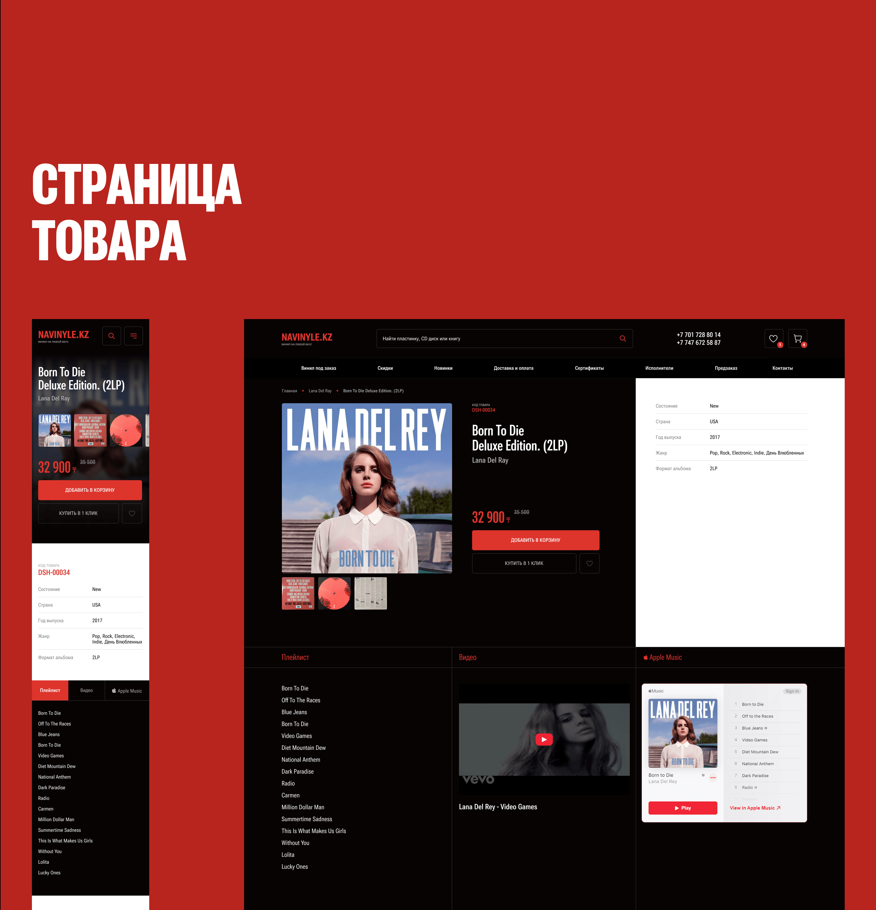 Интернет-магазин виниловых пластинок — Изображение №11 — Интерфейсы на Dprofile