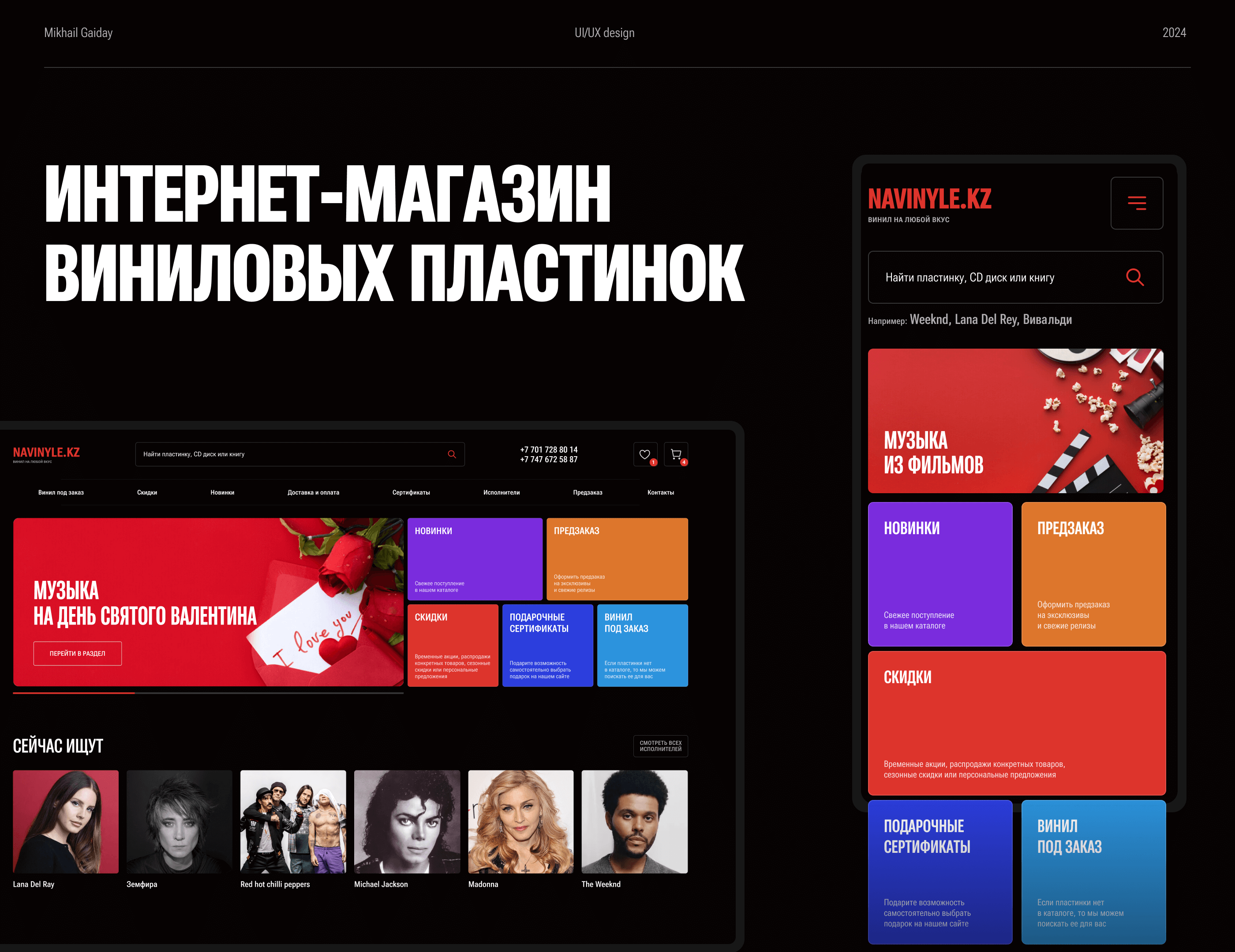 Интернет-магазин виниловых пластинок — Изображение №1 — Интерфейсы на Dprofile